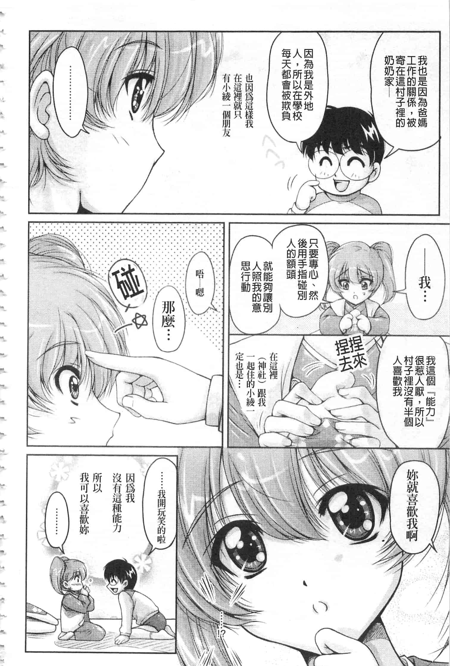 汉化版-[ふぁんとむ] 白濁フィアンセ [中国翻訳]_第5集