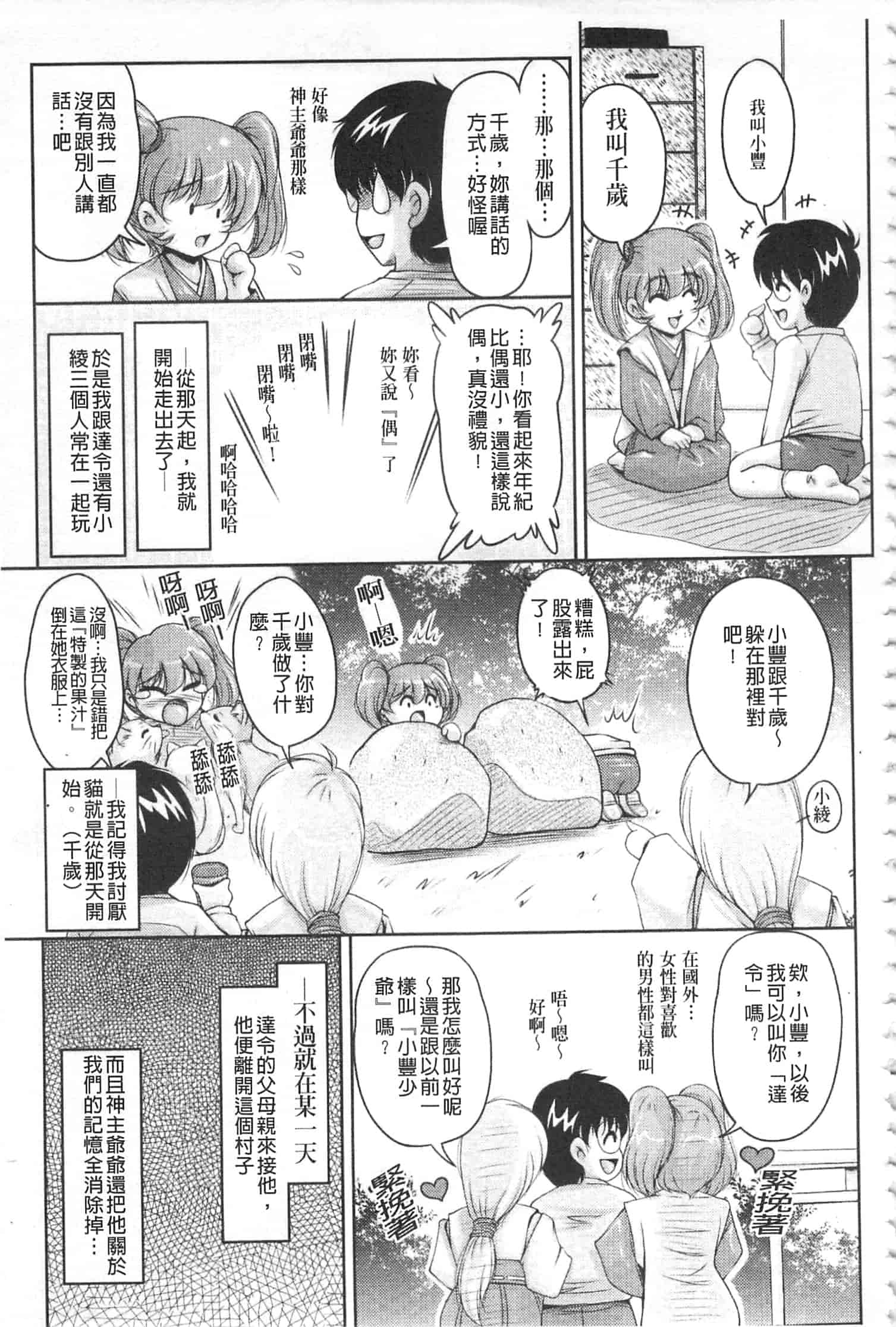 汉化版-[ふぁんとむ] 白濁フィアンセ [中国翻訳]_第5集
