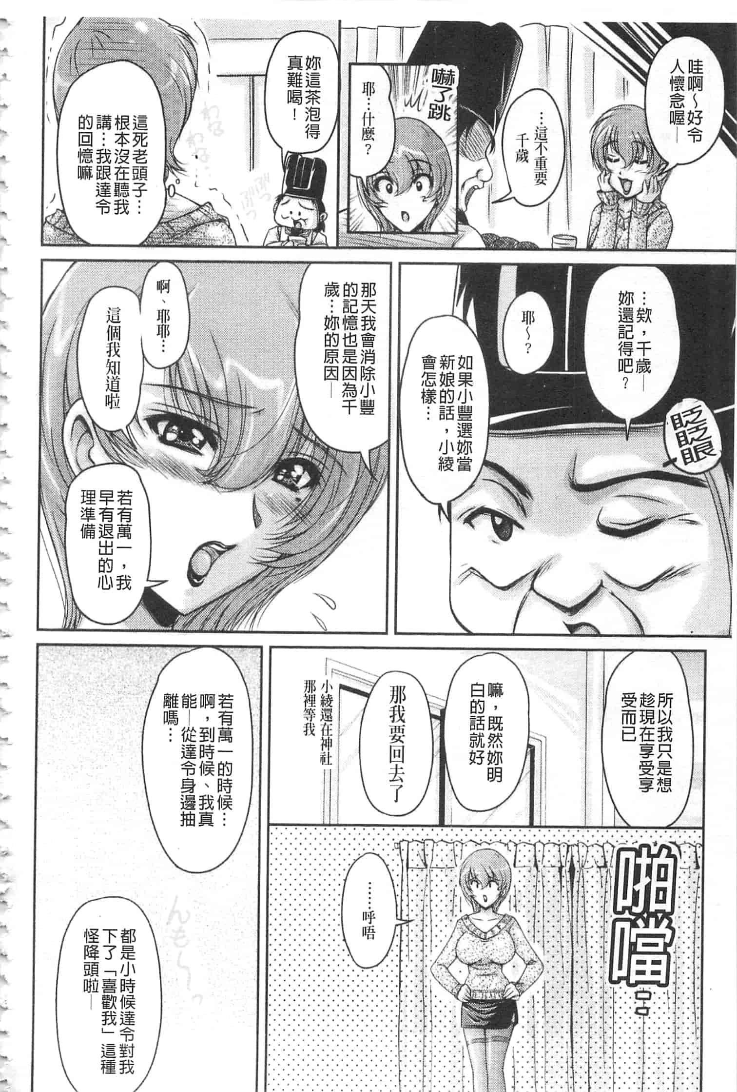 汉化版-[ふぁんとむ] 白濁フィアンセ [中国翻訳]_第5集