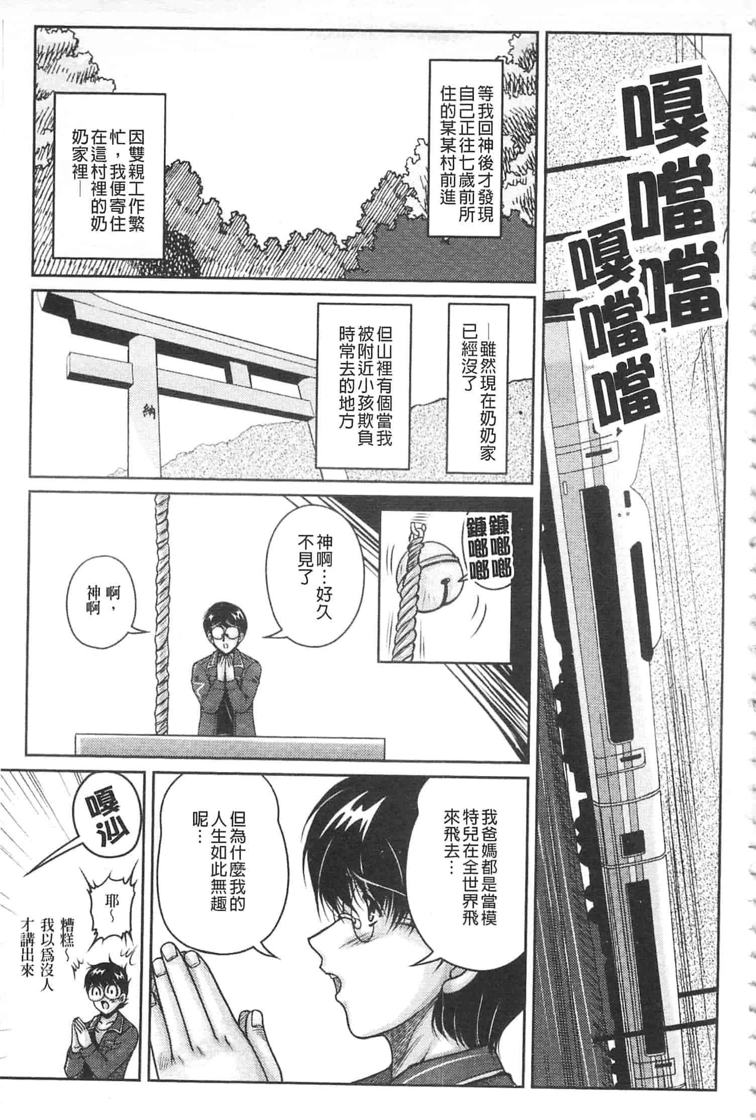 汉化版-[ふぁんとむ] 白濁フィアンセ [中国翻訳]_第1集