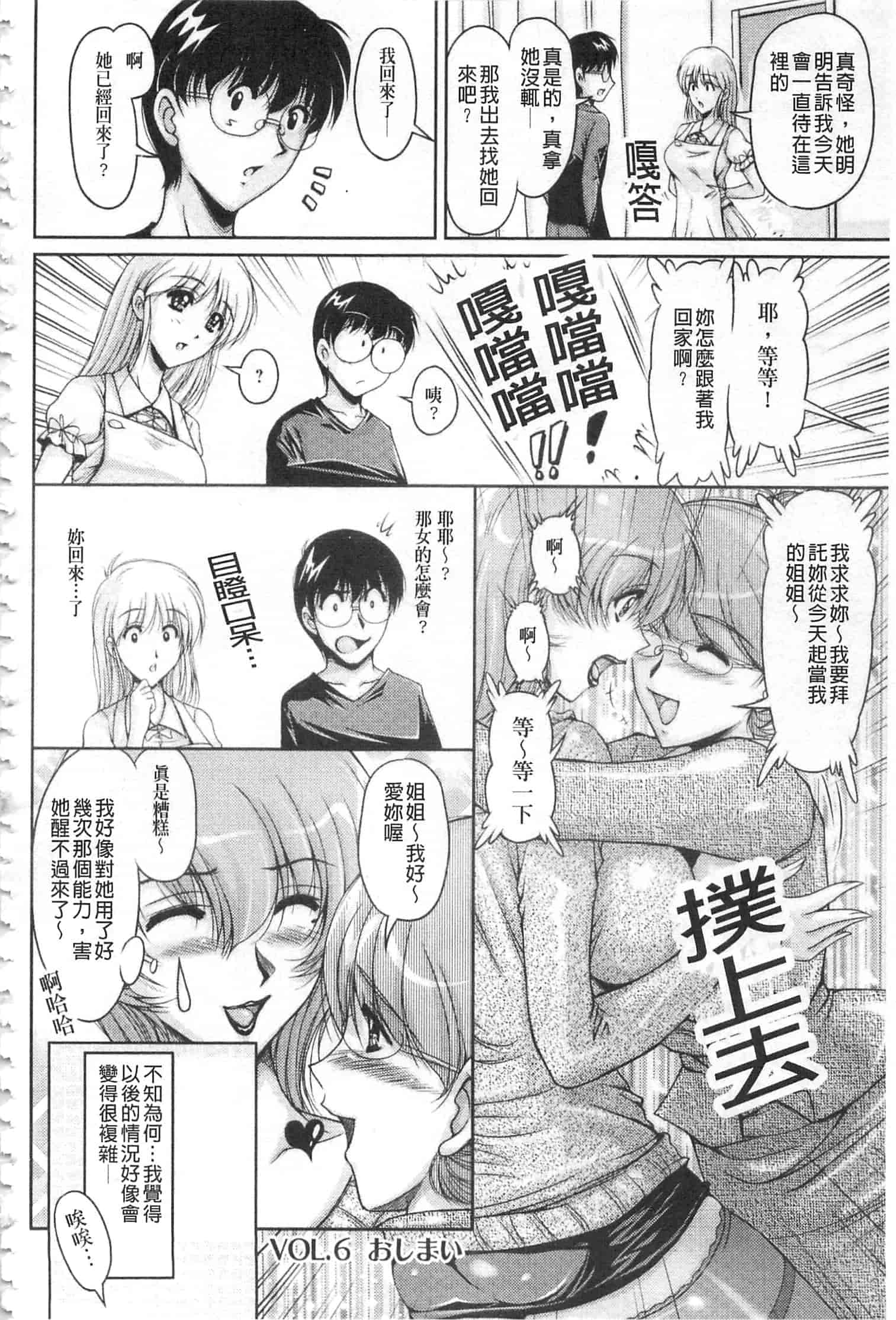 汉化版-[ふぁんとむ] 白濁フィアンセ [中国翻訳]_第6集