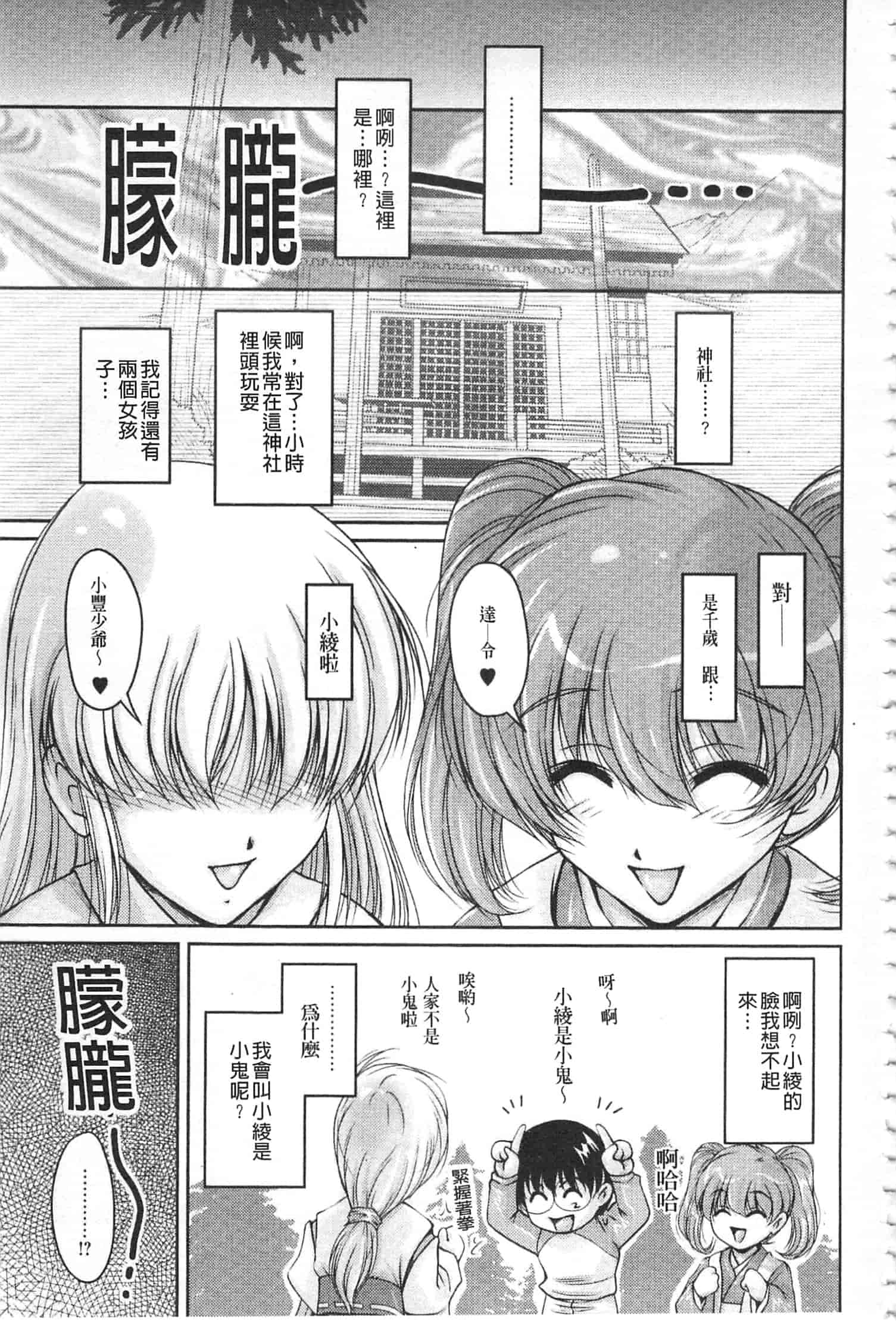 汉化版-[ふぁんとむ] 白濁フィアンセ [中国翻訳]_第6集