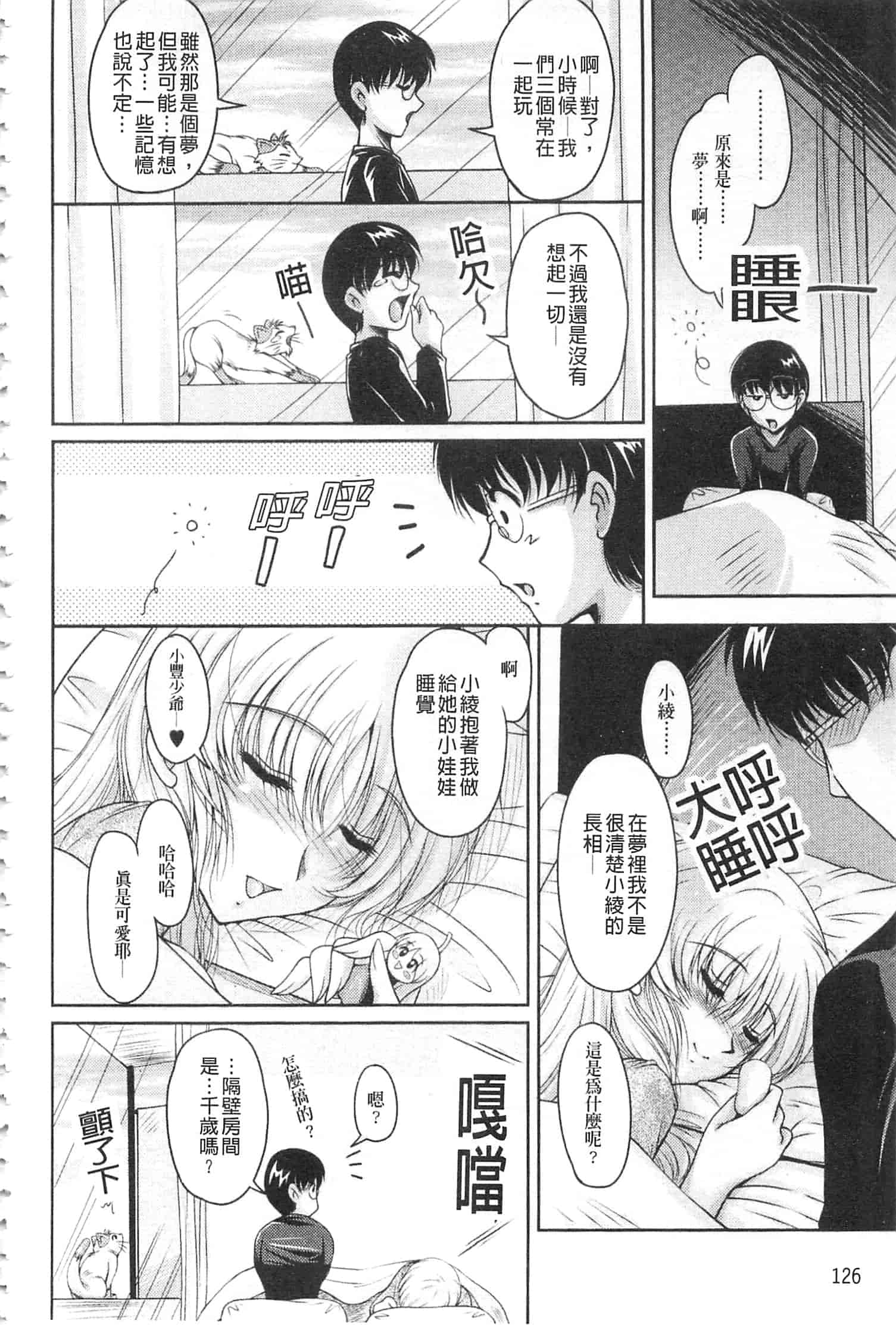 汉化版-[ふぁんとむ] 白濁フィアンセ [中国翻訳]_第6集