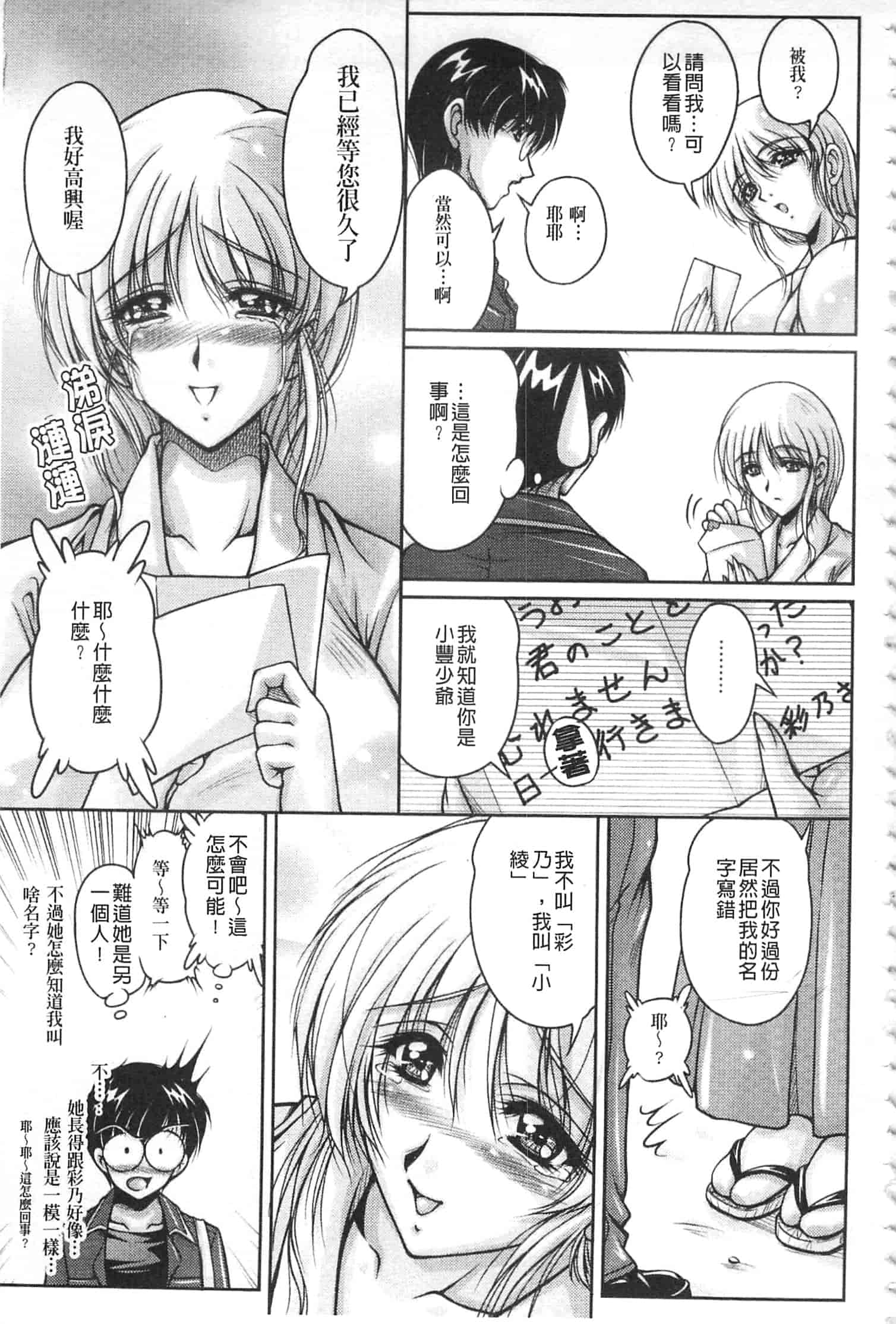汉化版-[ふぁんとむ] 白濁フィアンセ [中国翻訳]_第1集