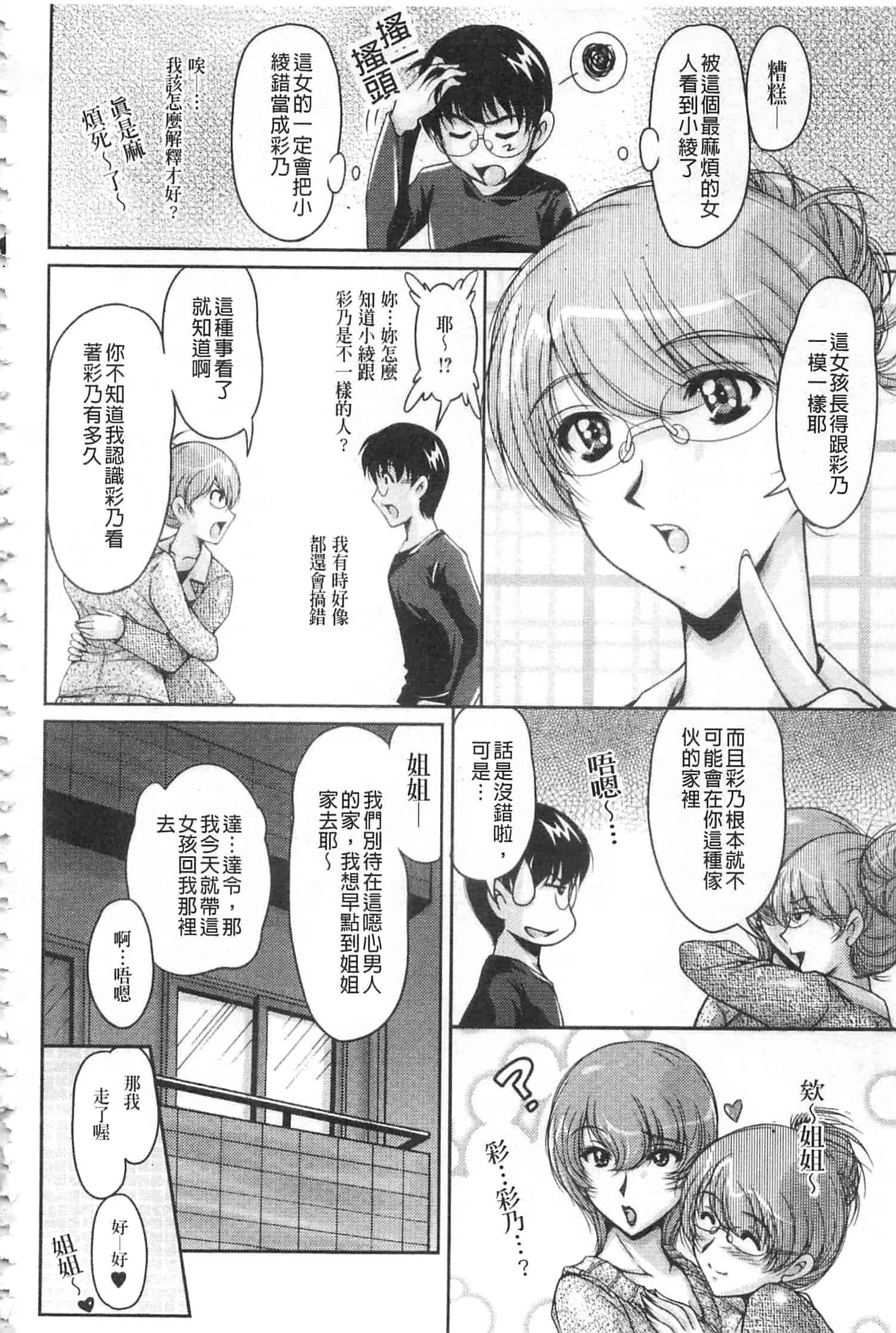 汉化版-[ふぁんとむ] 白濁フィアンセ [中国翻訳]_第6集