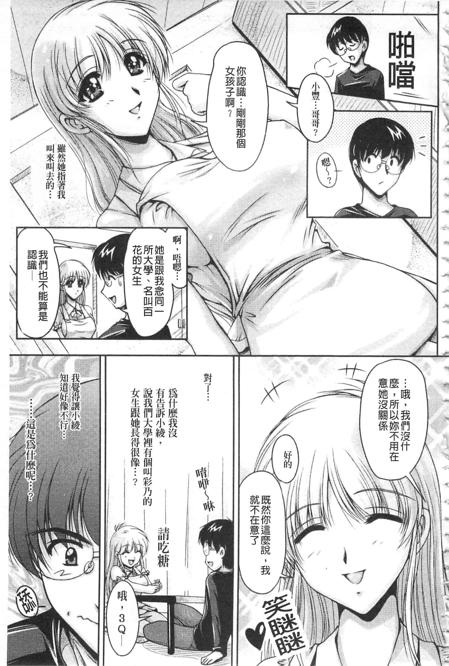 汉化版-[ふぁんとむ] 白濁フィアンセ [中国翻訳]_第6集