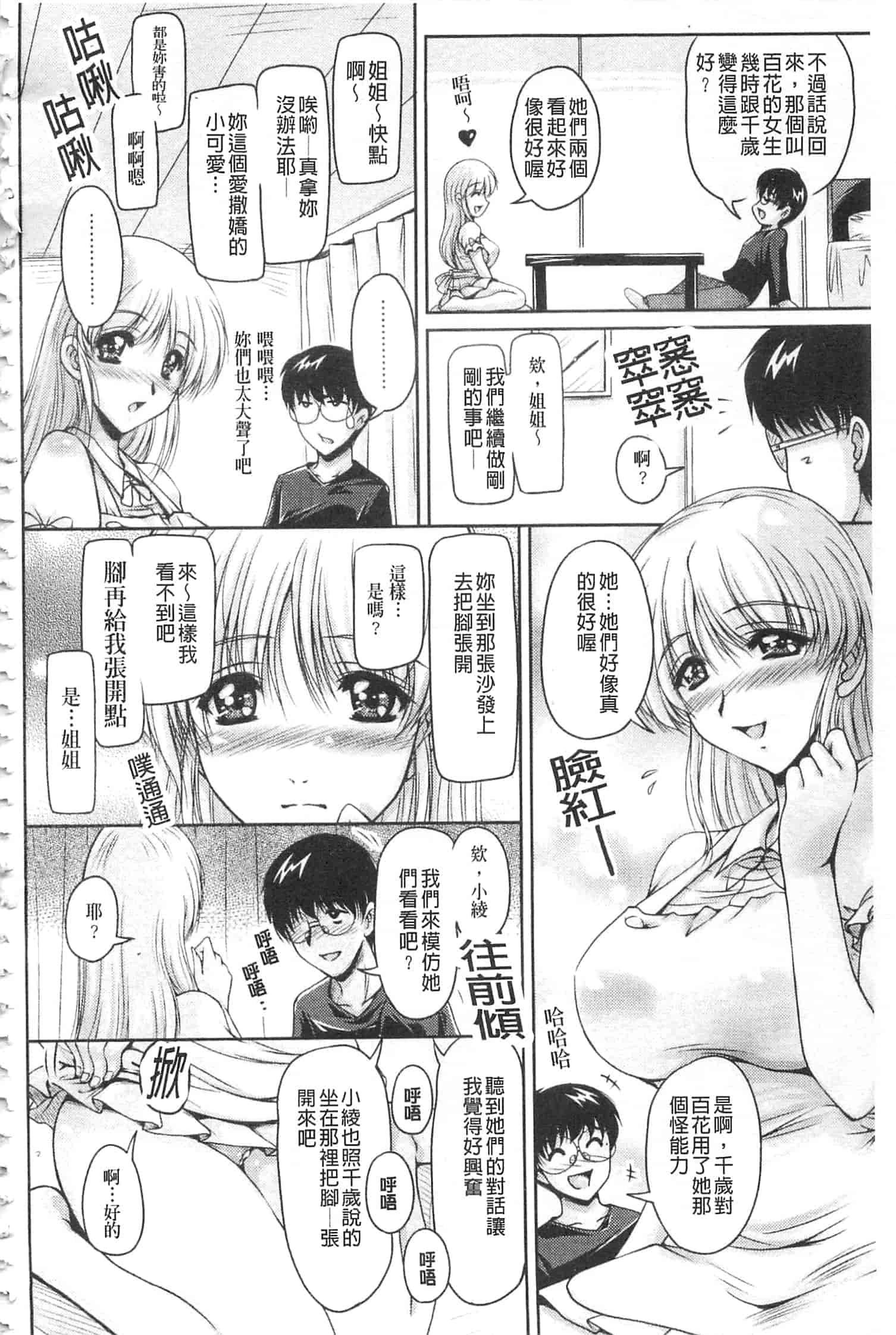 汉化版-[ふぁんとむ] 白濁フィアンセ [中国翻訳]_第6集