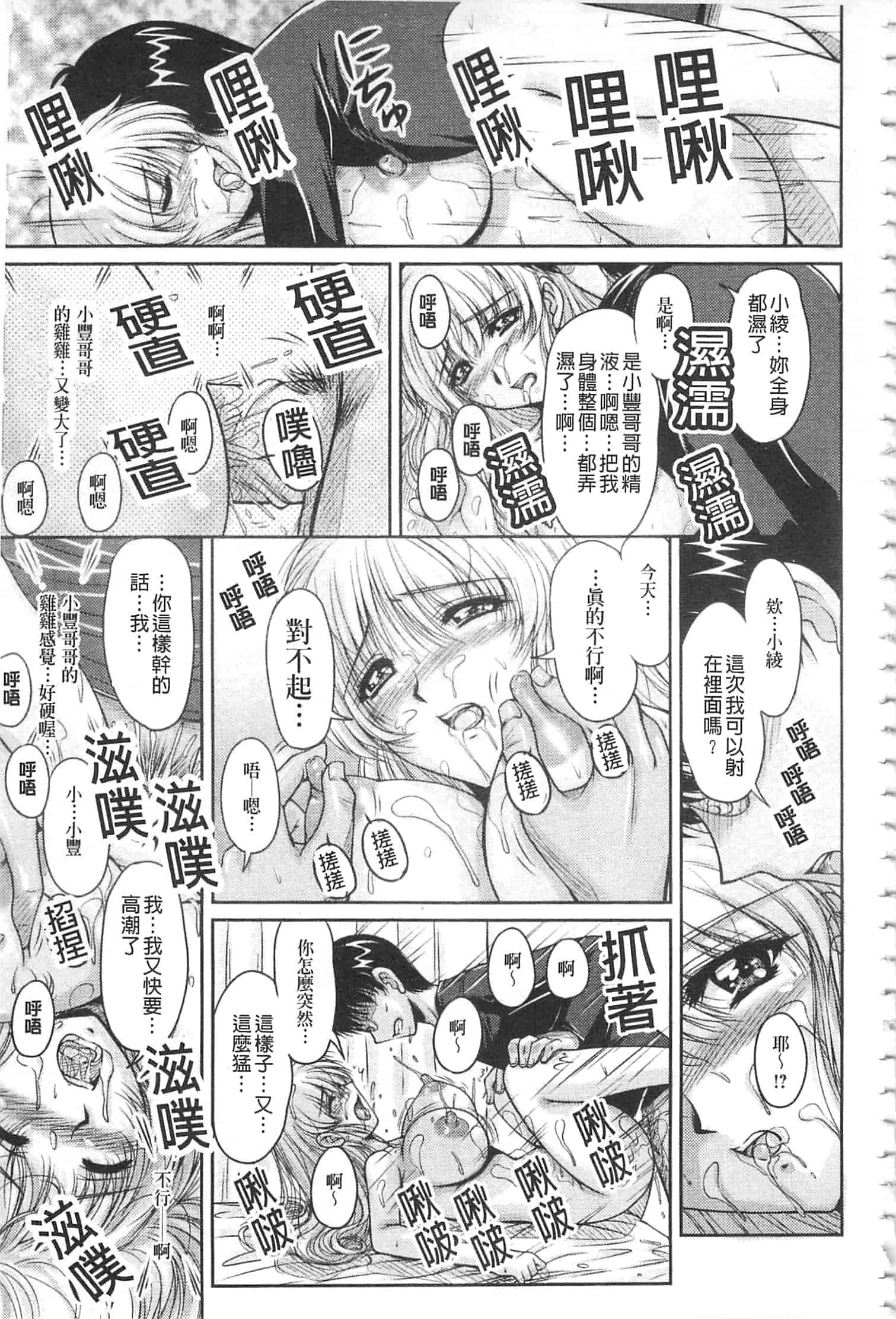 汉化版-[ふぁんとむ] 白濁フィアンセ [中国翻訳]_第6集