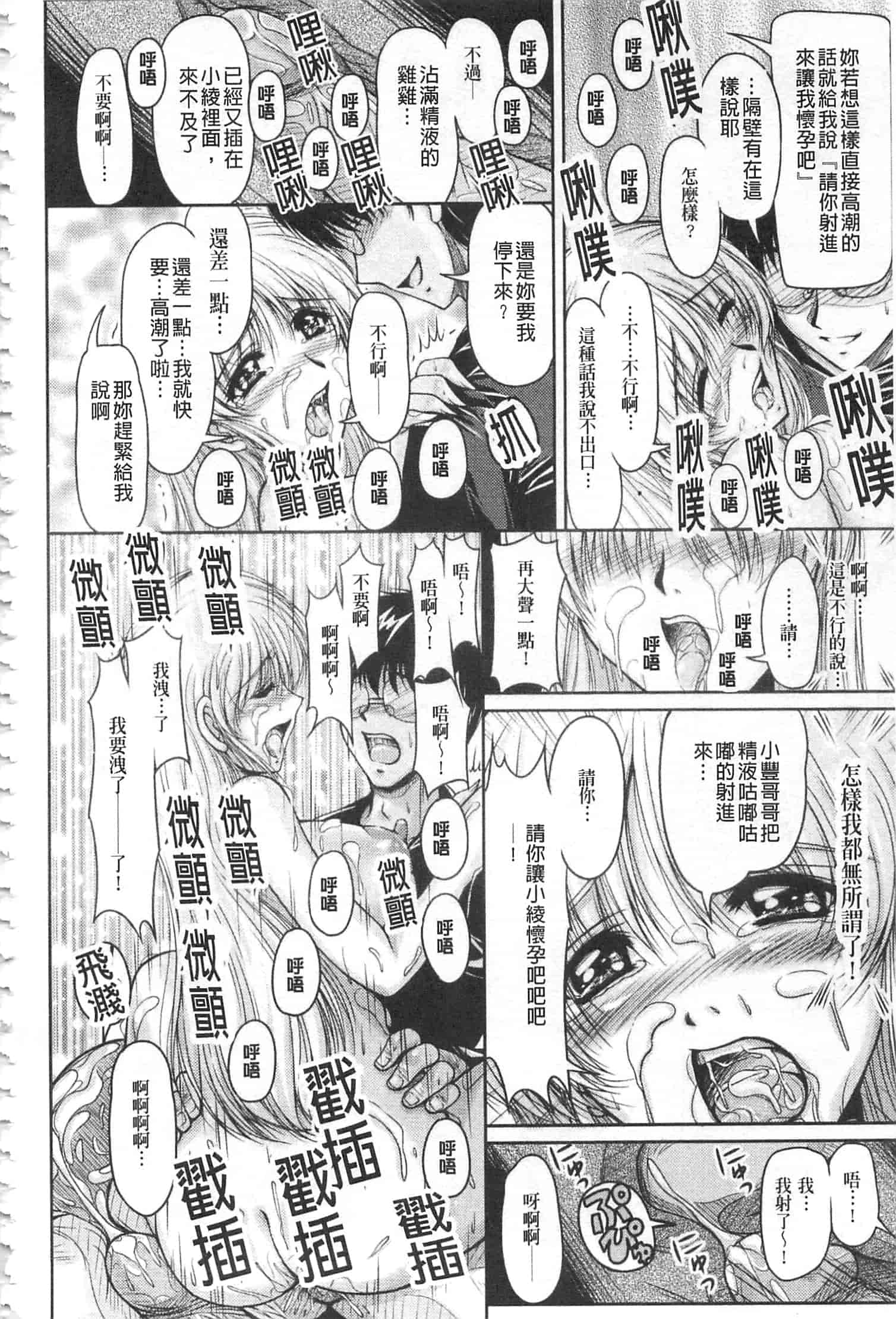 汉化版-[ふぁんとむ] 白濁フィアンセ [中国翻訳]_第6集