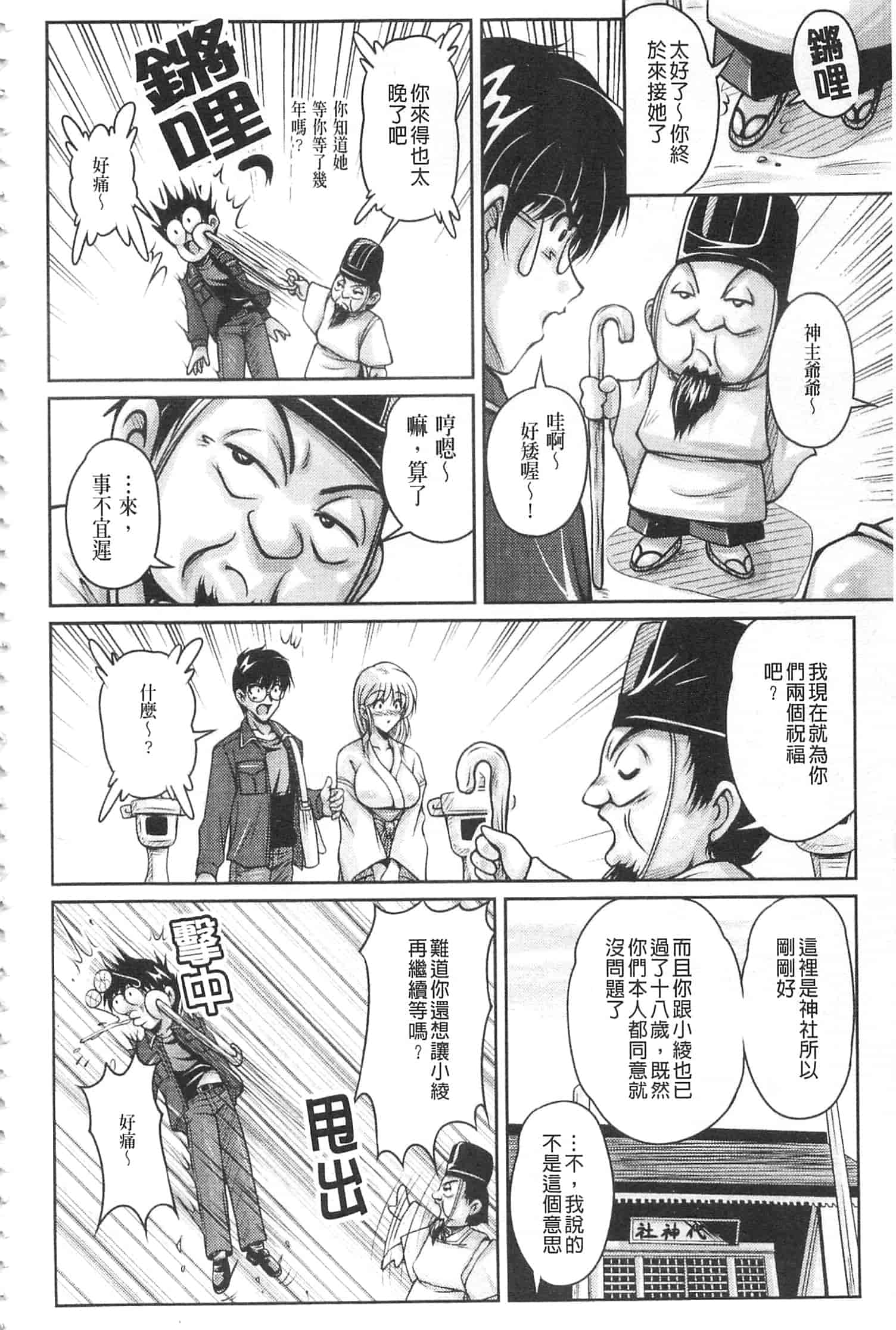 汉化版-[ふぁんとむ] 白濁フィアンセ [中国翻訳]_第1集
