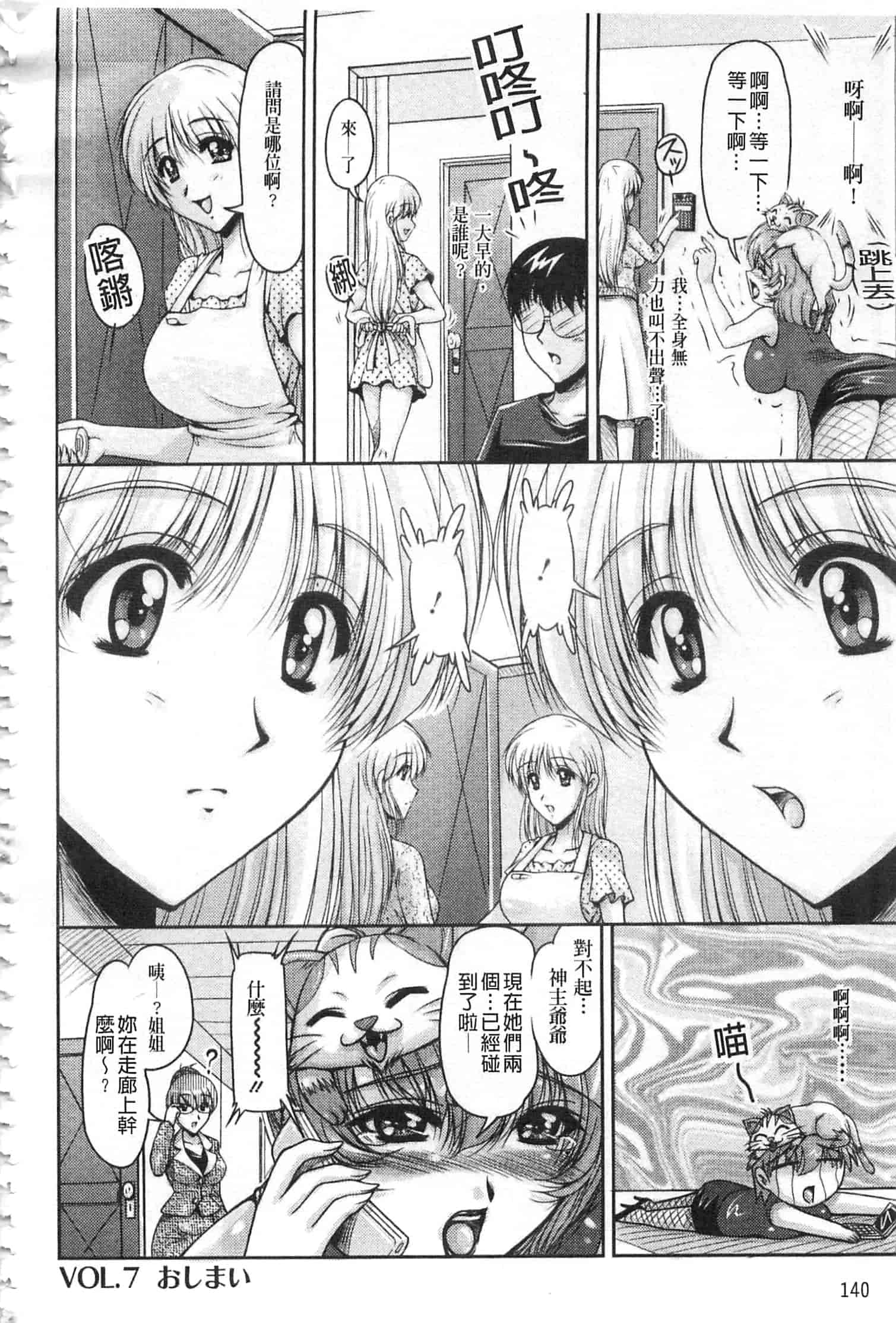 汉化版-[ふぁんとむ] 白濁フィアンセ [中国翻訳]_第7集