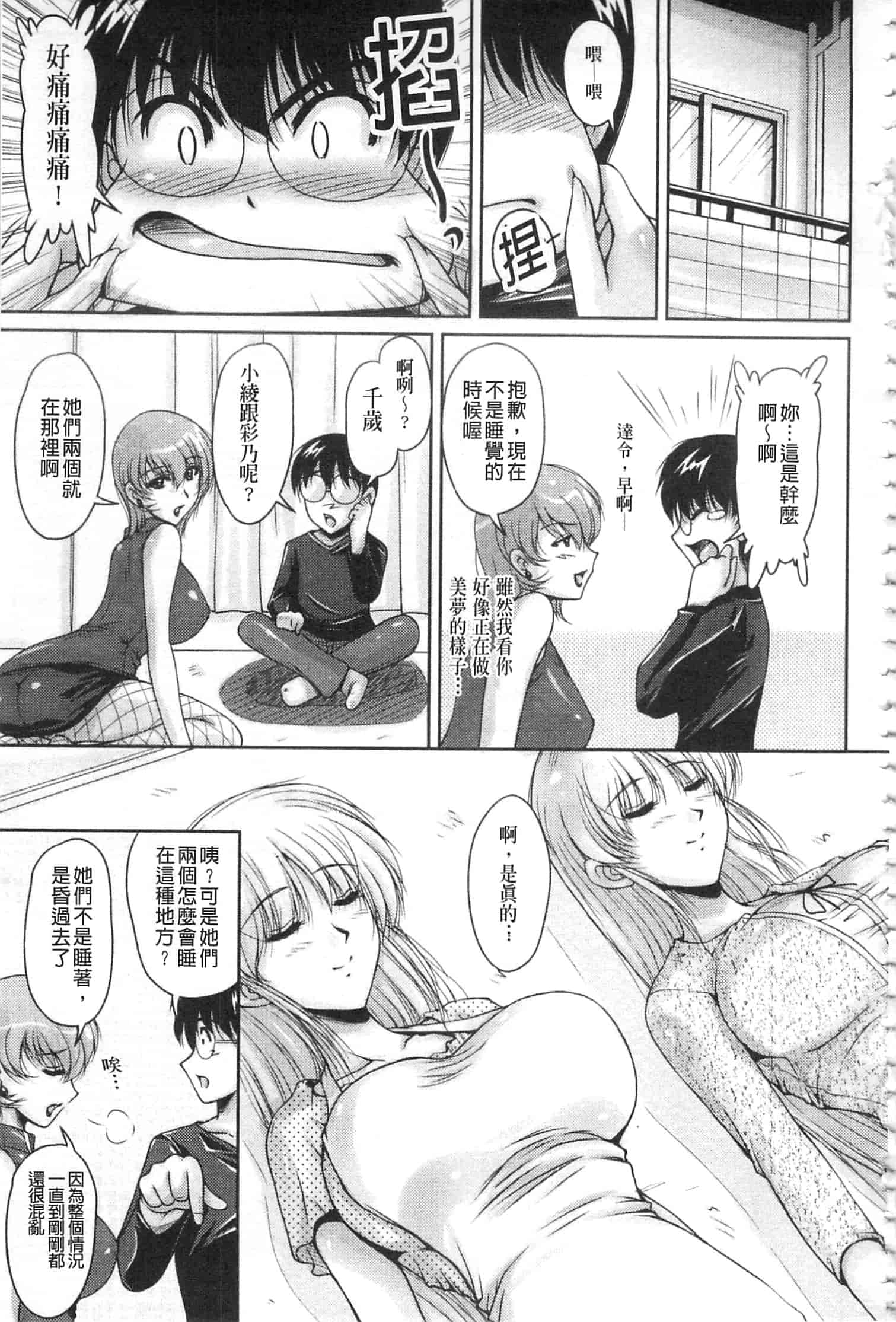 汉化版-[ふぁんとむ] 白濁フィアンセ [中国翻訳]_第7集
