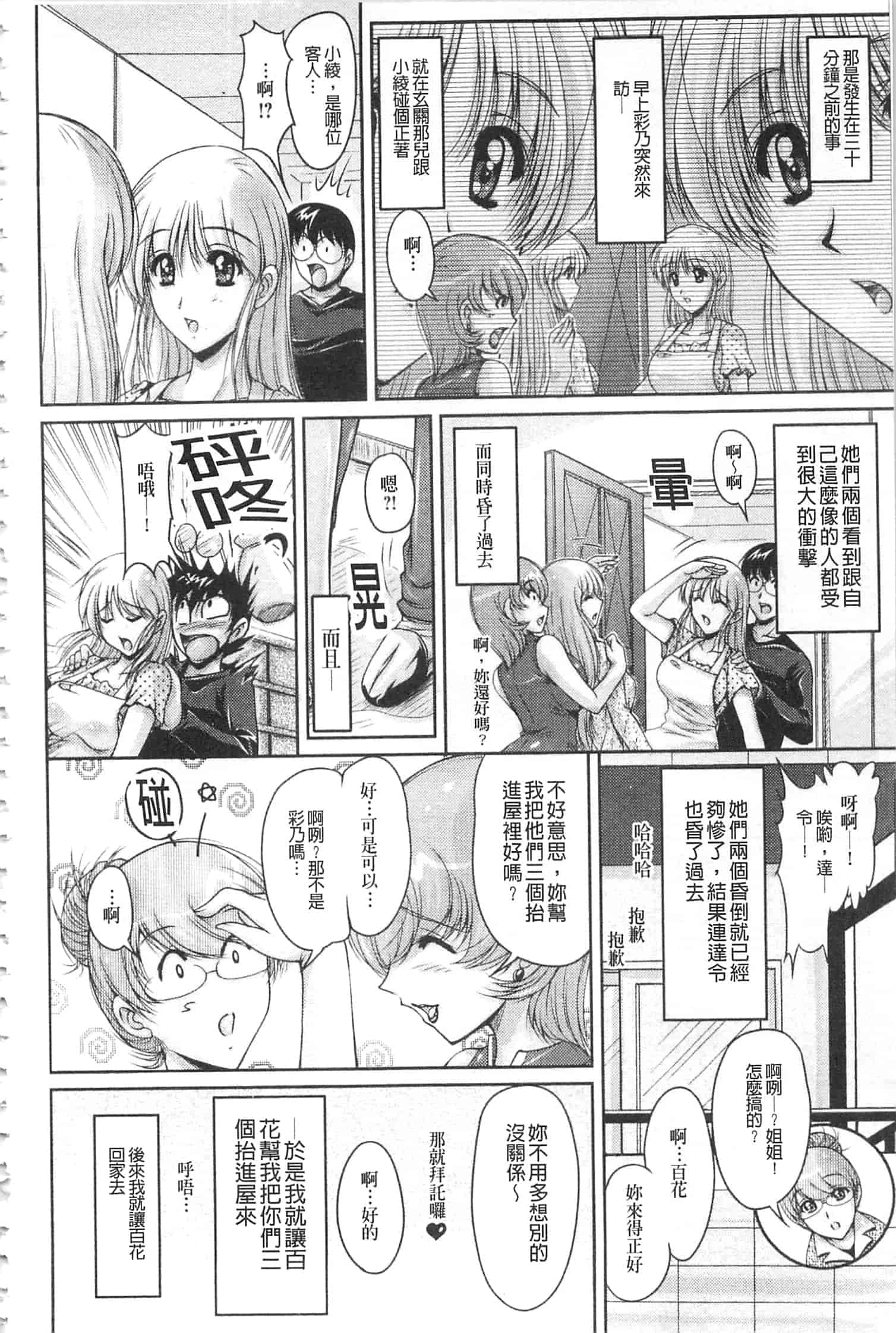 汉化版-[ふぁんとむ] 白濁フィアンセ [中国翻訳]_第7集