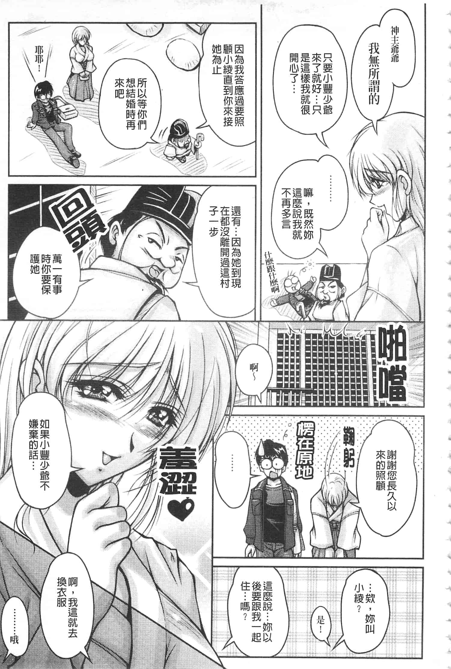 汉化版-[ふぁんとむ] 白濁フィアンセ [中国翻訳]_第1集