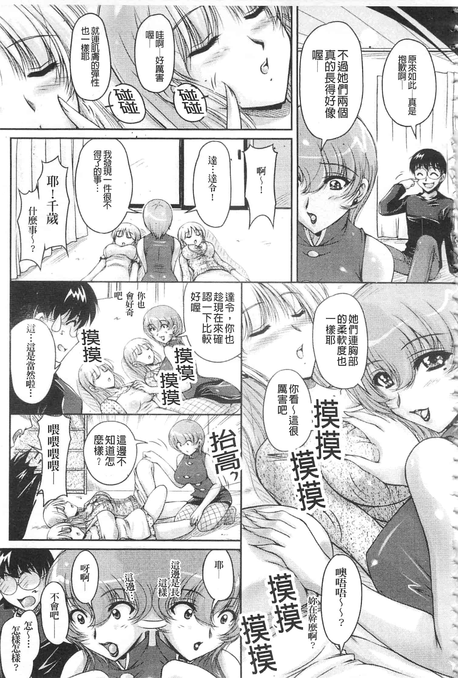 汉化版-[ふぁんとむ] 白濁フィアンセ [中国翻訳]_第7集