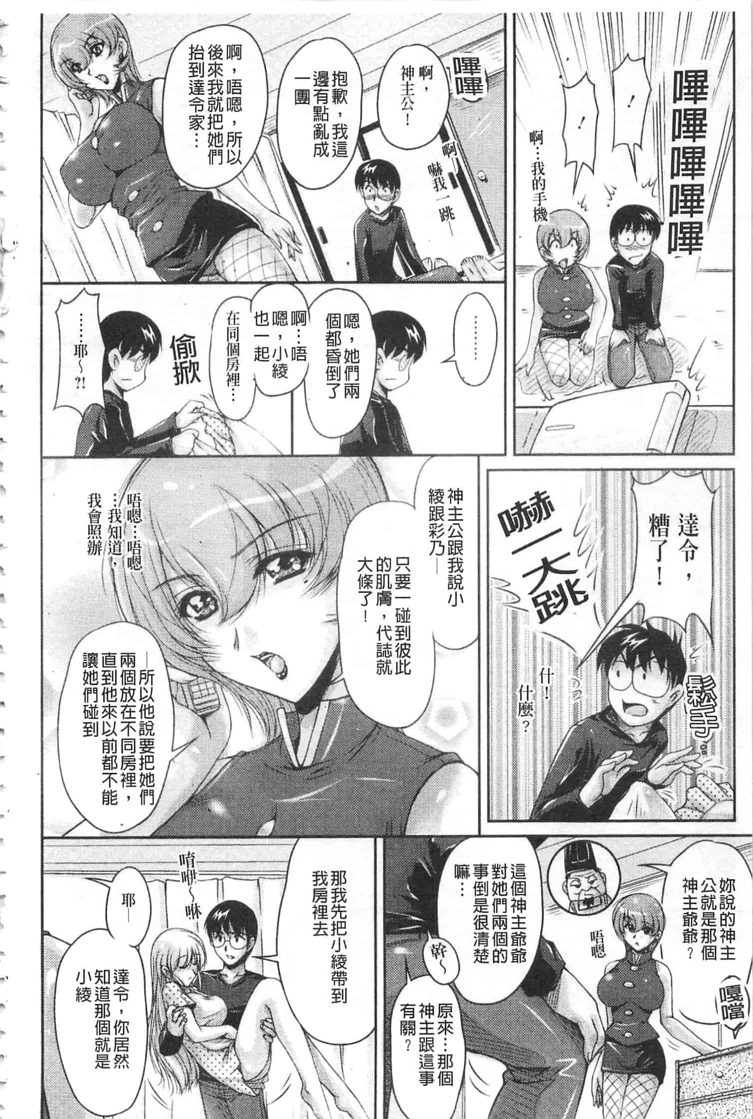 汉化版-[ふぁんとむ] 白濁フィアンセ [中国翻訳]_第7集