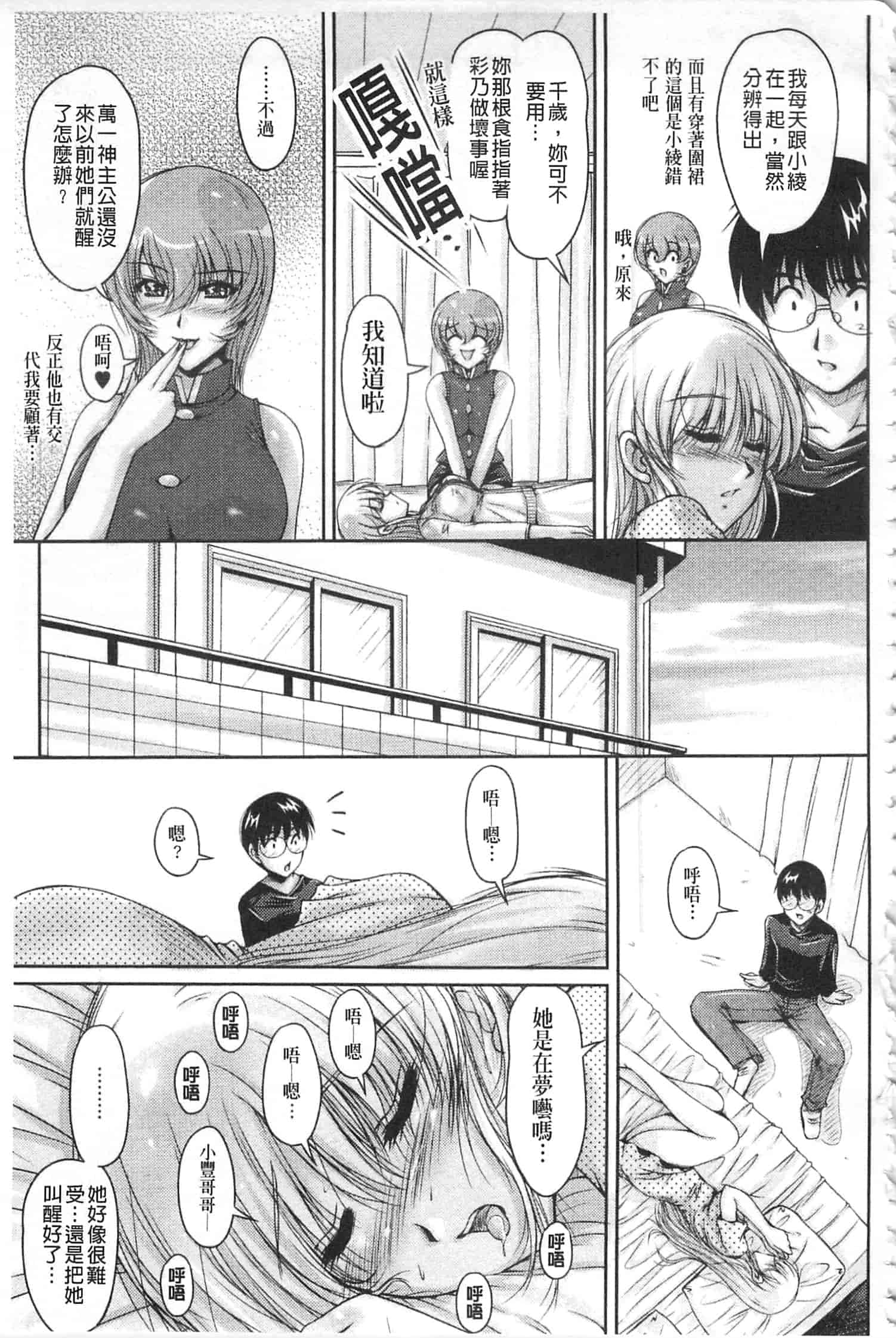 汉化版-[ふぁんとむ] 白濁フィアンセ [中国翻訳]_第7集