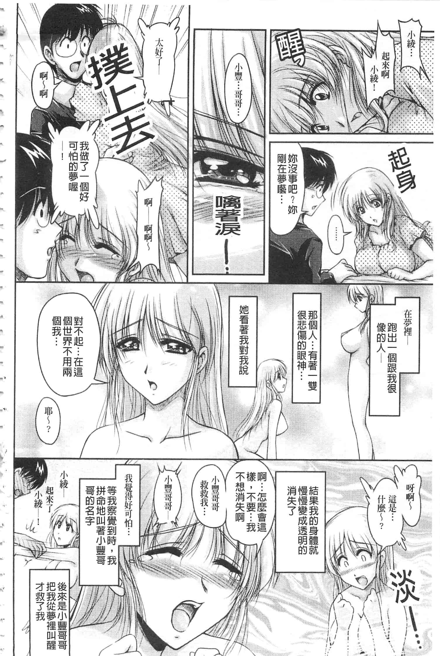 汉化版-[ふぁんとむ] 白濁フィアンセ [中国翻訳]_第7集