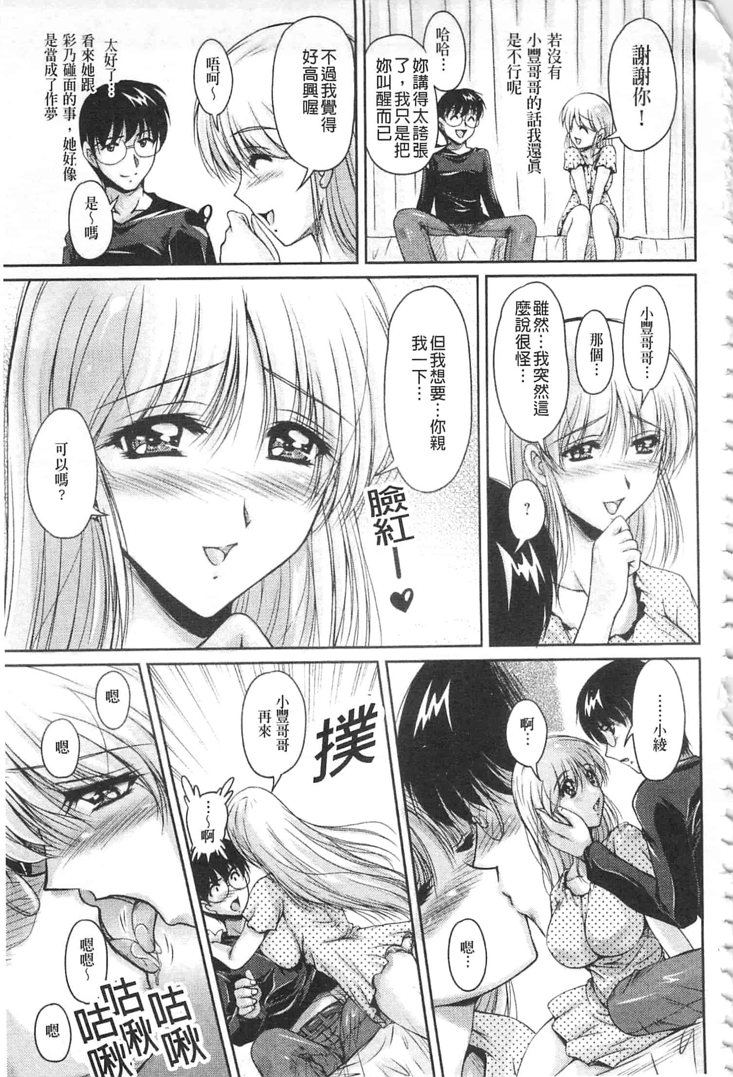 汉化版-[ふぁんとむ] 白濁フィアンセ [中国翻訳]_第7集