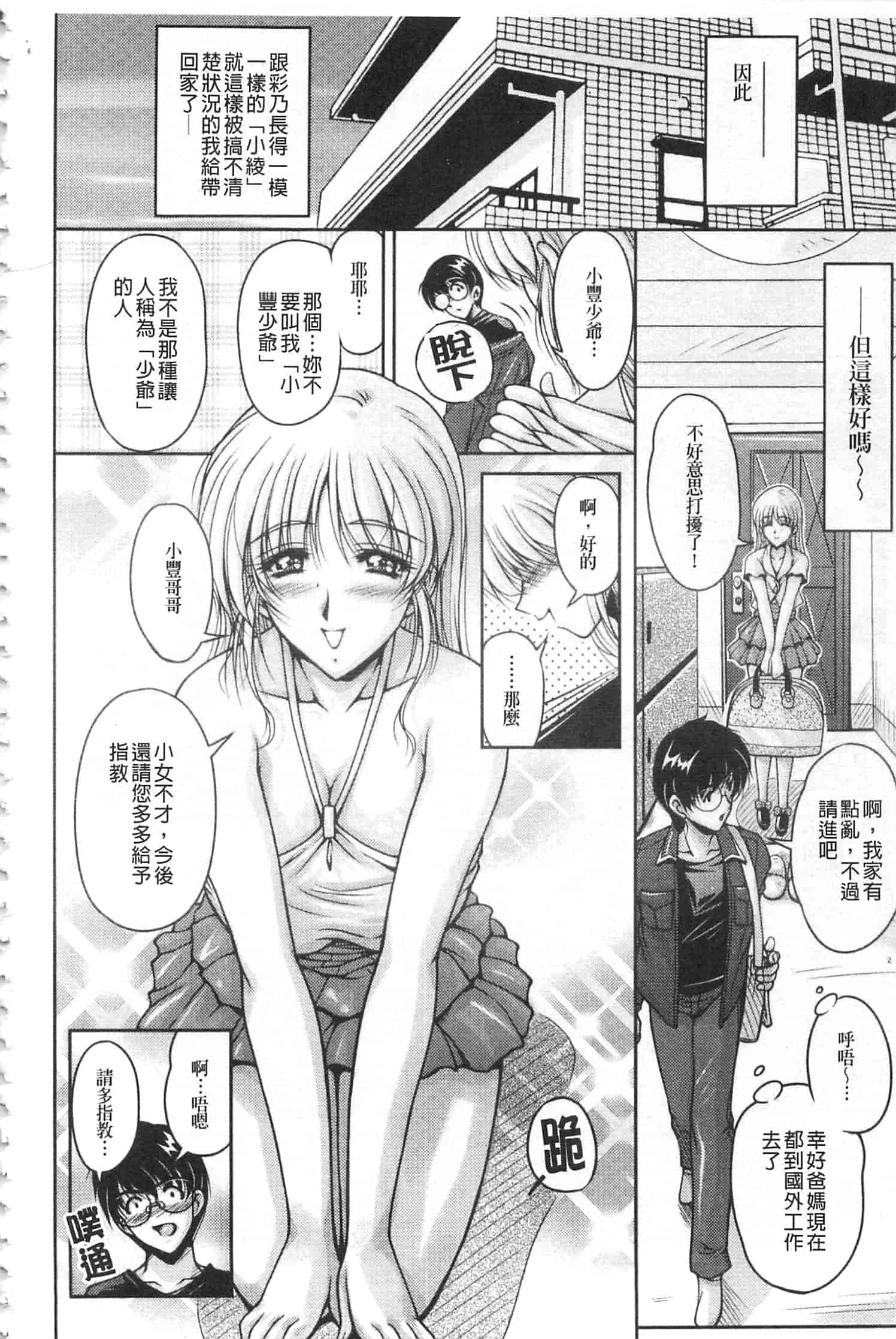 汉化版-[ふぁんとむ] 白濁フィアンセ [中国翻訳]_第1集