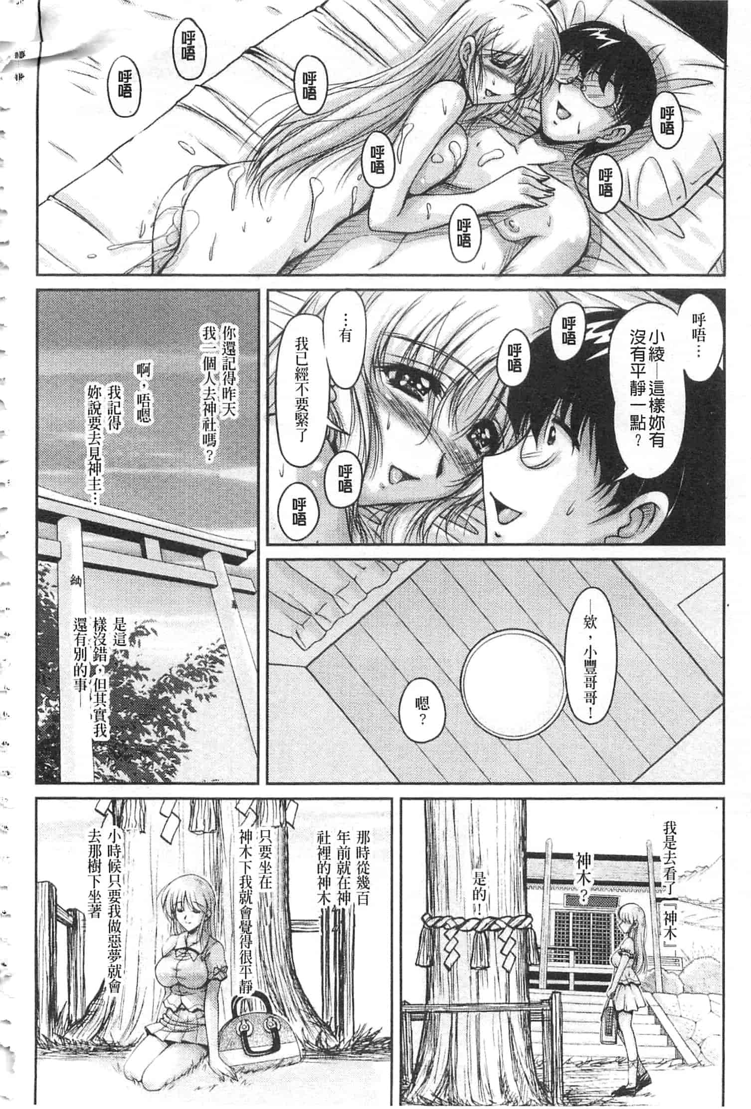 汉化版-[ふぁんとむ] 白濁フィアンセ [中国翻訳]_第7集