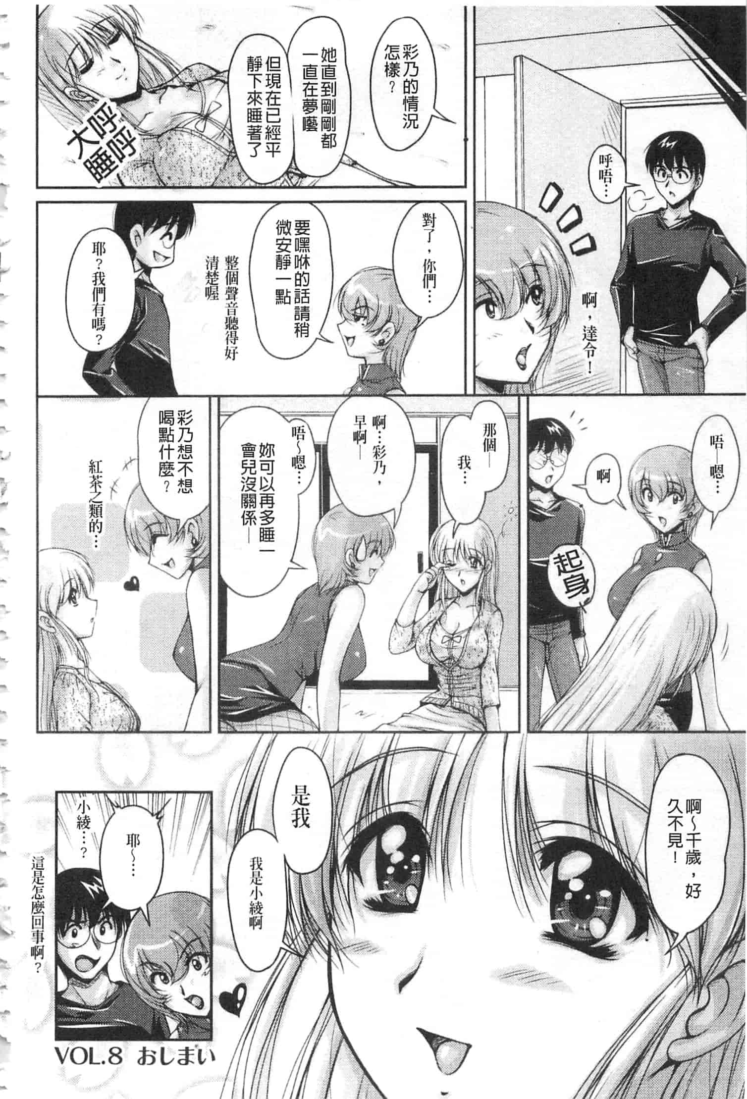汉化版-[ふぁんとむ] 白濁フィアンセ [中国翻訳]_第7集