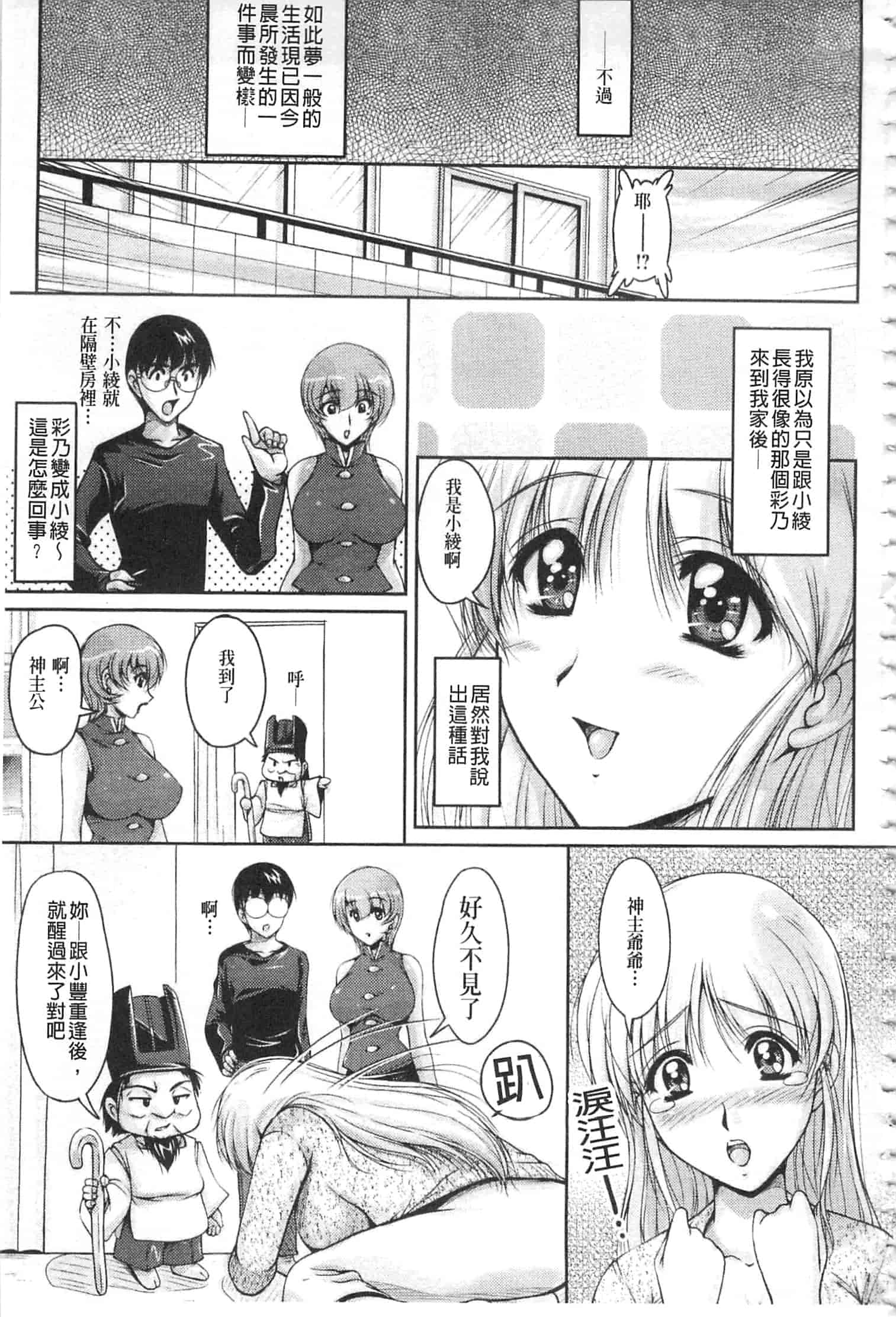 汉化版-[ふぁんとむ] 白濁フィアンセ [中国翻訳]_第8集