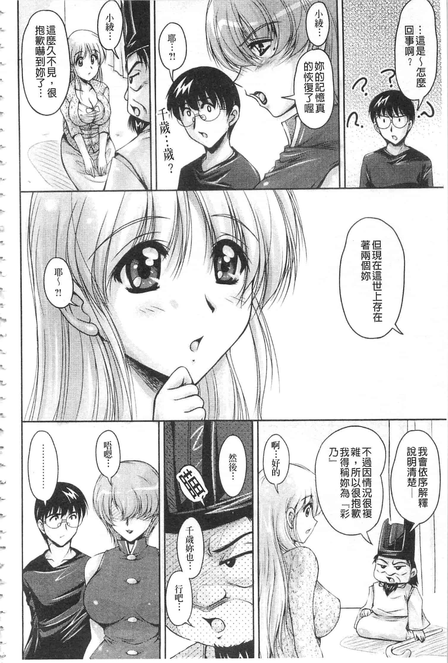 汉化版-[ふぁんとむ] 白濁フィアンセ [中国翻訳]_第8集