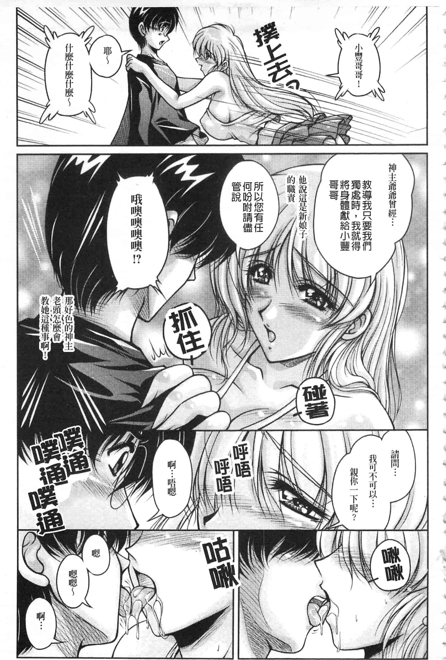 汉化版-[ふぁんとむ] 白濁フィアンセ [中国翻訳]_第1集