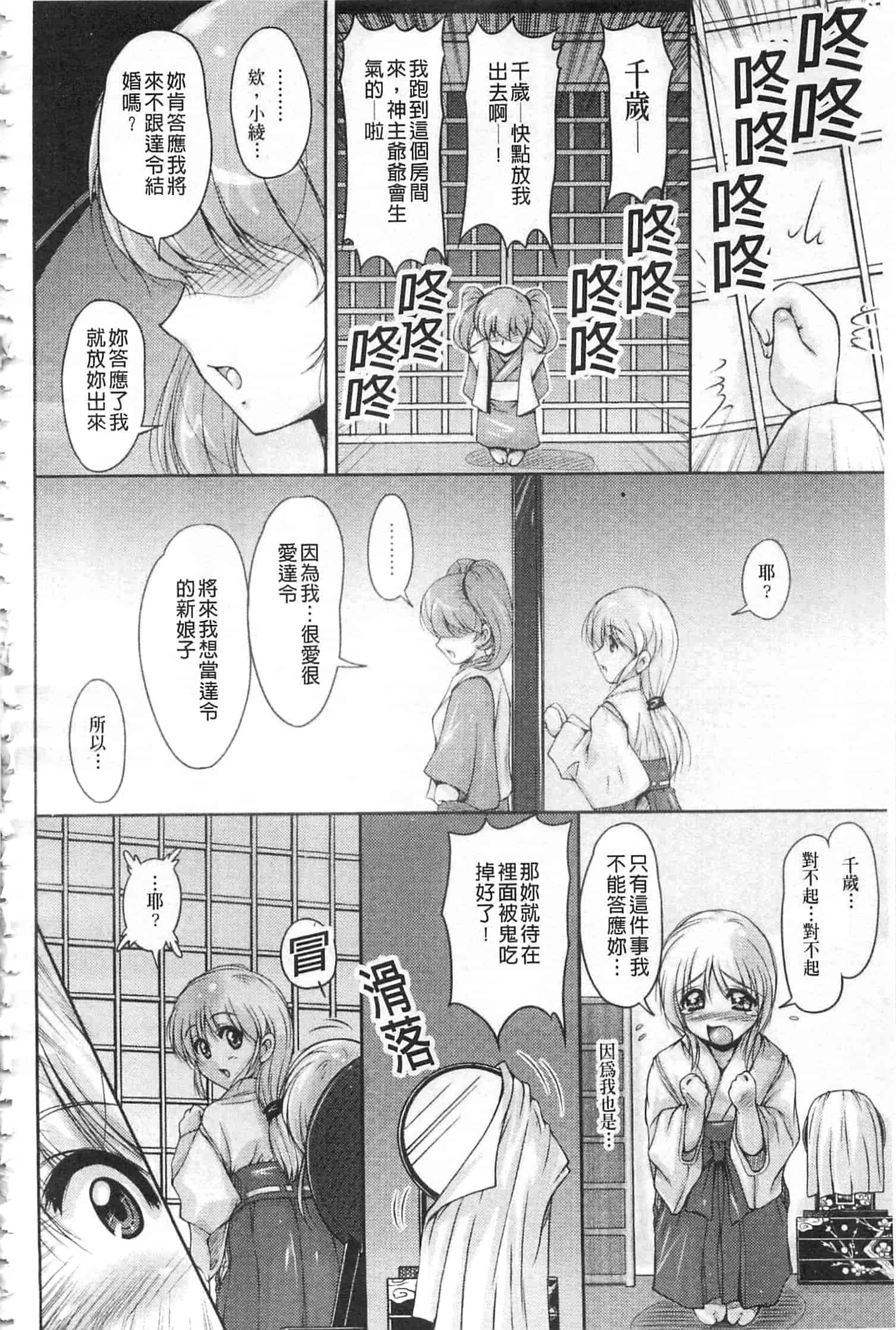 汉化版-[ふぁんとむ] 白濁フィアンセ [中国翻訳]_第8集