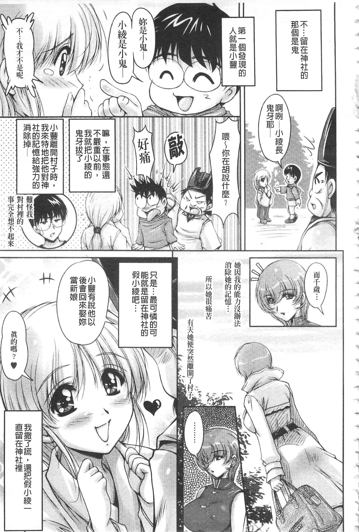 汉化版-[ふぁんとむ] 白濁フィアンセ [中国翻訳]_第8集