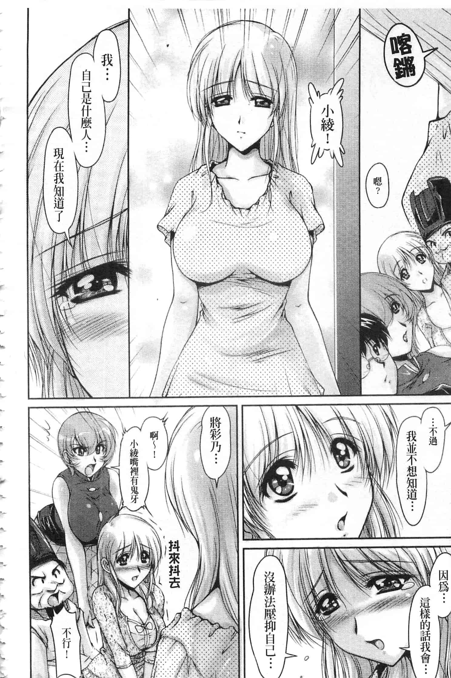 汉化版-[ふぁんとむ] 白濁フィアンセ [中国翻訳]_第8集