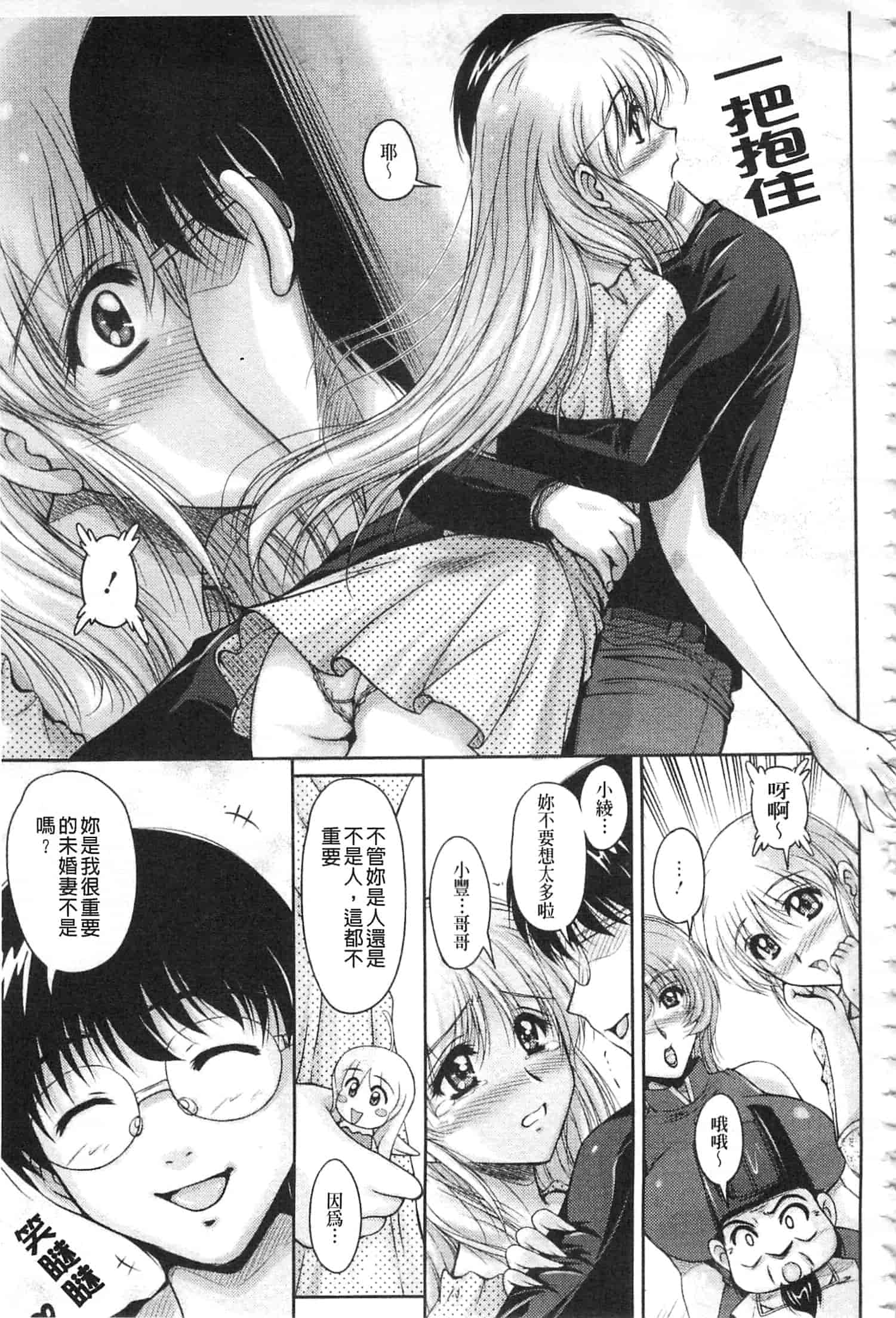 汉化版-[ふぁんとむ] 白濁フィアンセ [中国翻訳]_第8集