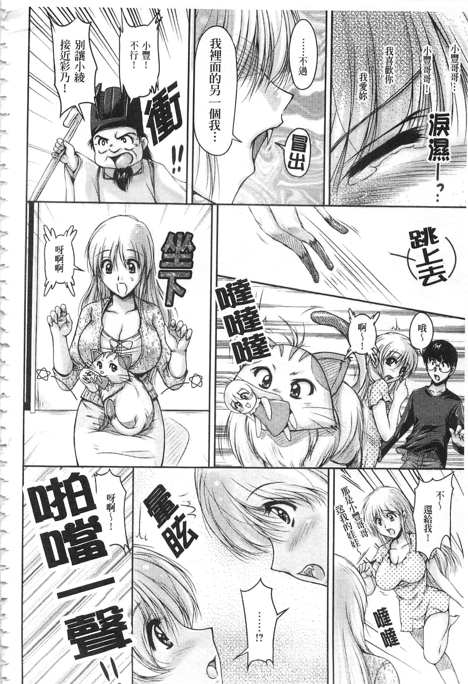 汉化版-[ふぁんとむ] 白濁フィアンセ [中国翻訳]_第8集