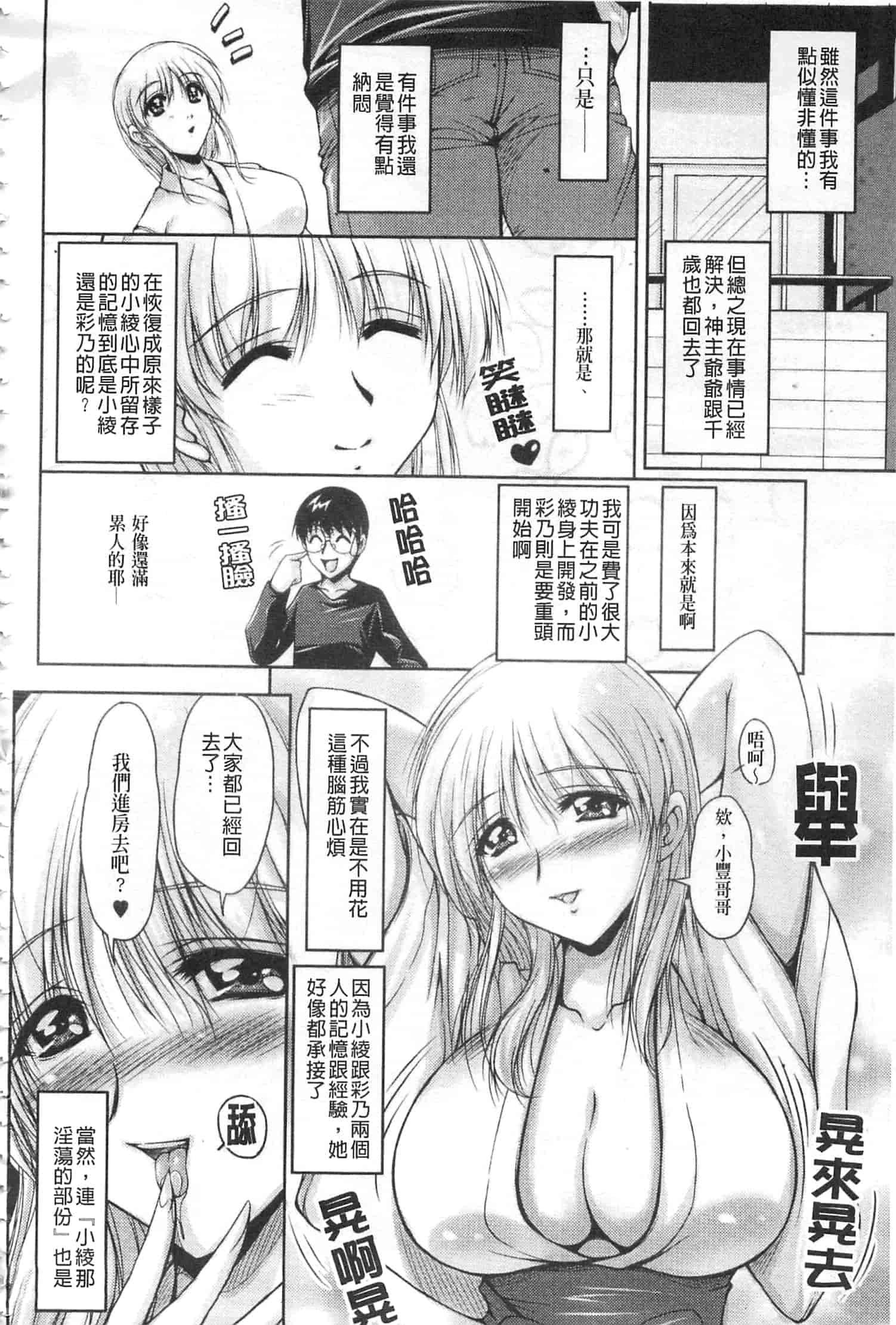 汉化版-[ふぁんとむ] 白濁フィアンセ [中国翻訳]_第8集