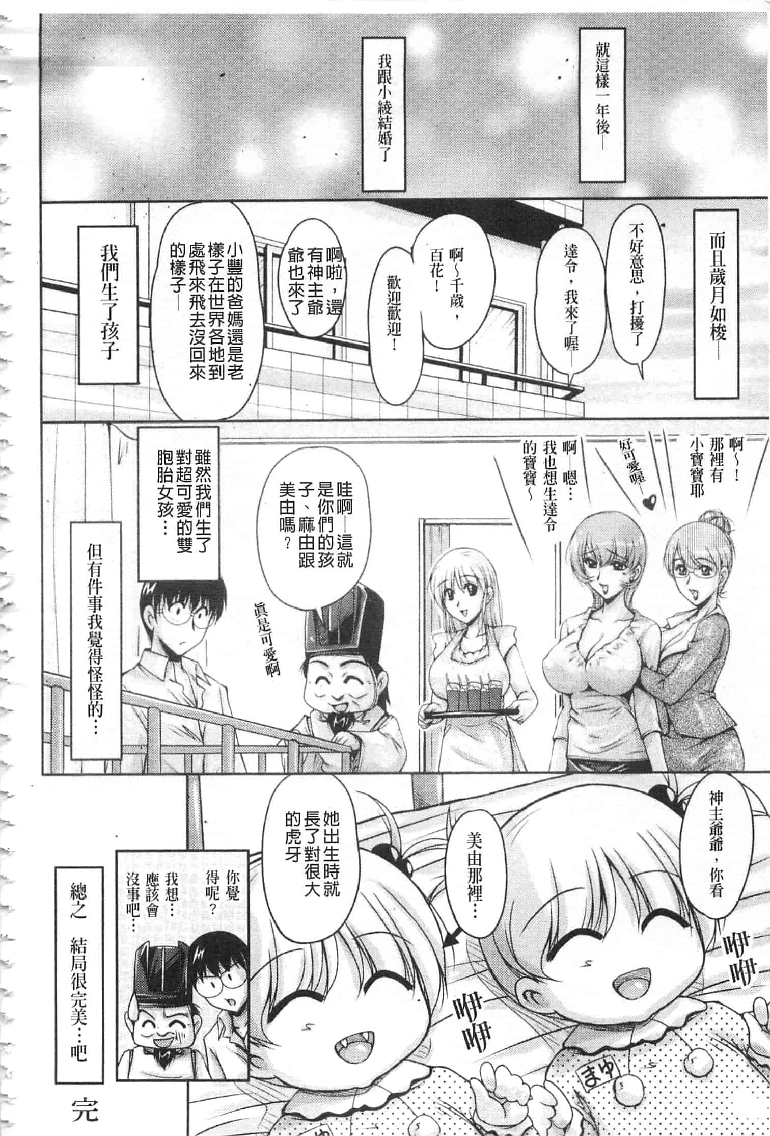 汉化版-[ふぁんとむ] 白濁フィアンセ [中国翻訳]_第8集