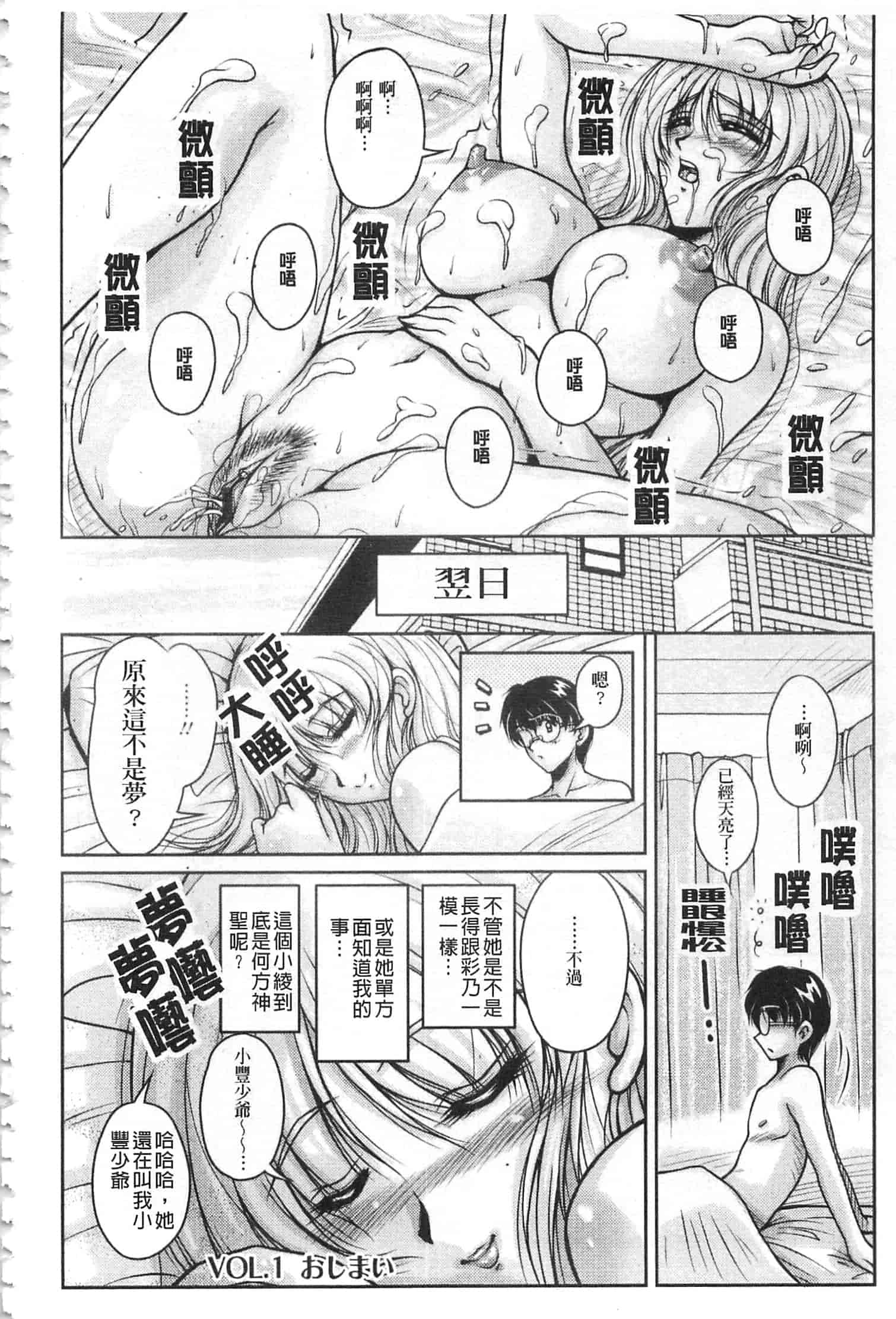 汉化版-[ふぁんとむ] 白濁フィアンセ [中国翻訳]_第1集
