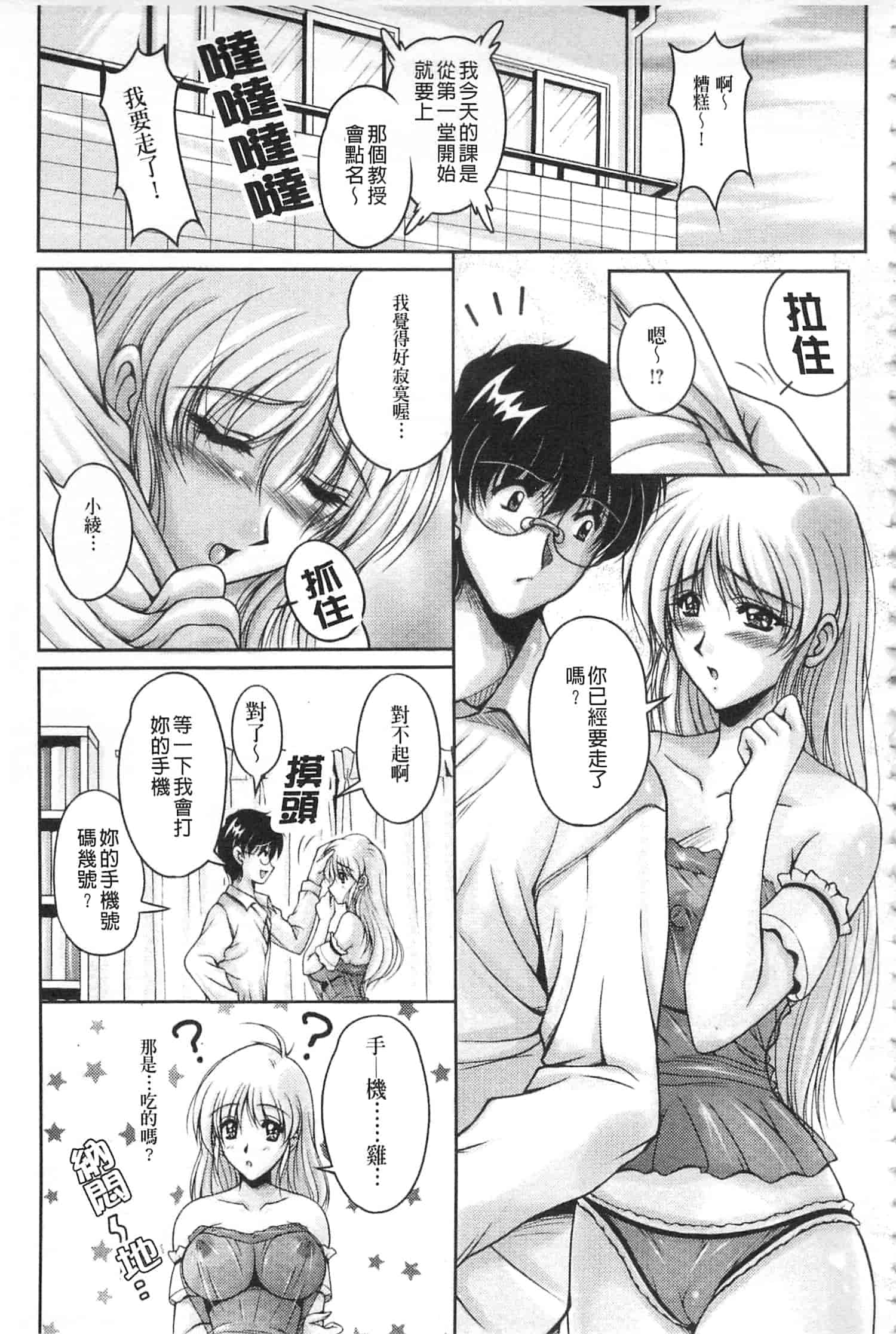 汉化版-[ふぁんとむ] 白濁フィアンセ [中国翻訳]_第2集