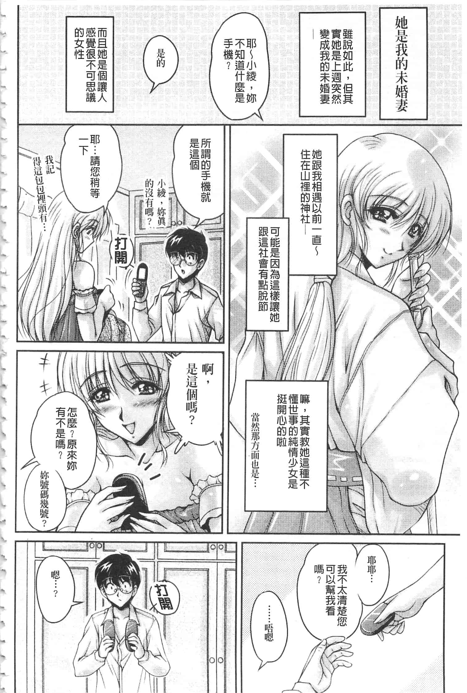 汉化版-[ふぁんとむ] 白濁フィアンセ [中国翻訳]_第2集