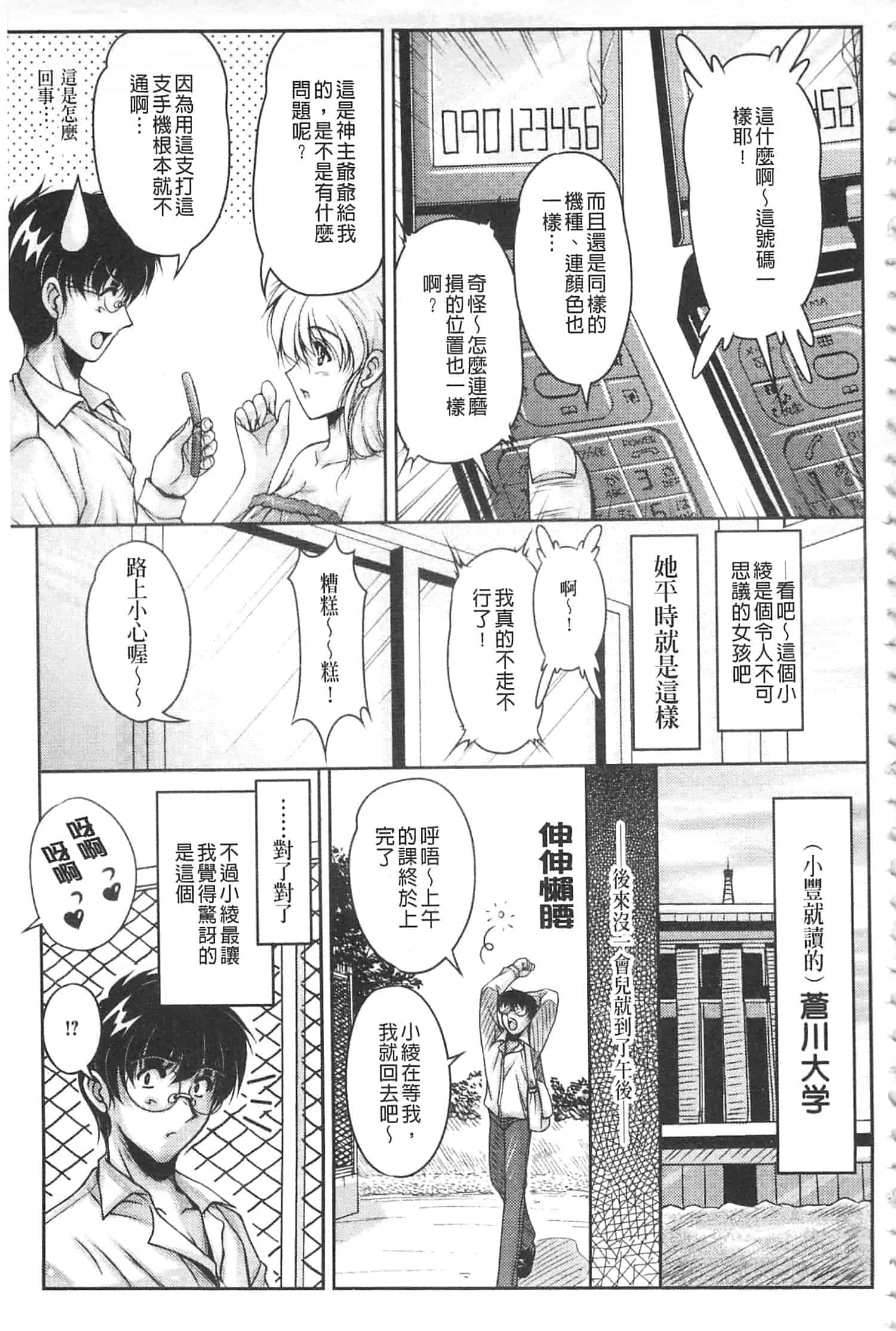 汉化版-[ふぁんとむ] 白濁フィアンセ [中国翻訳]_第2集