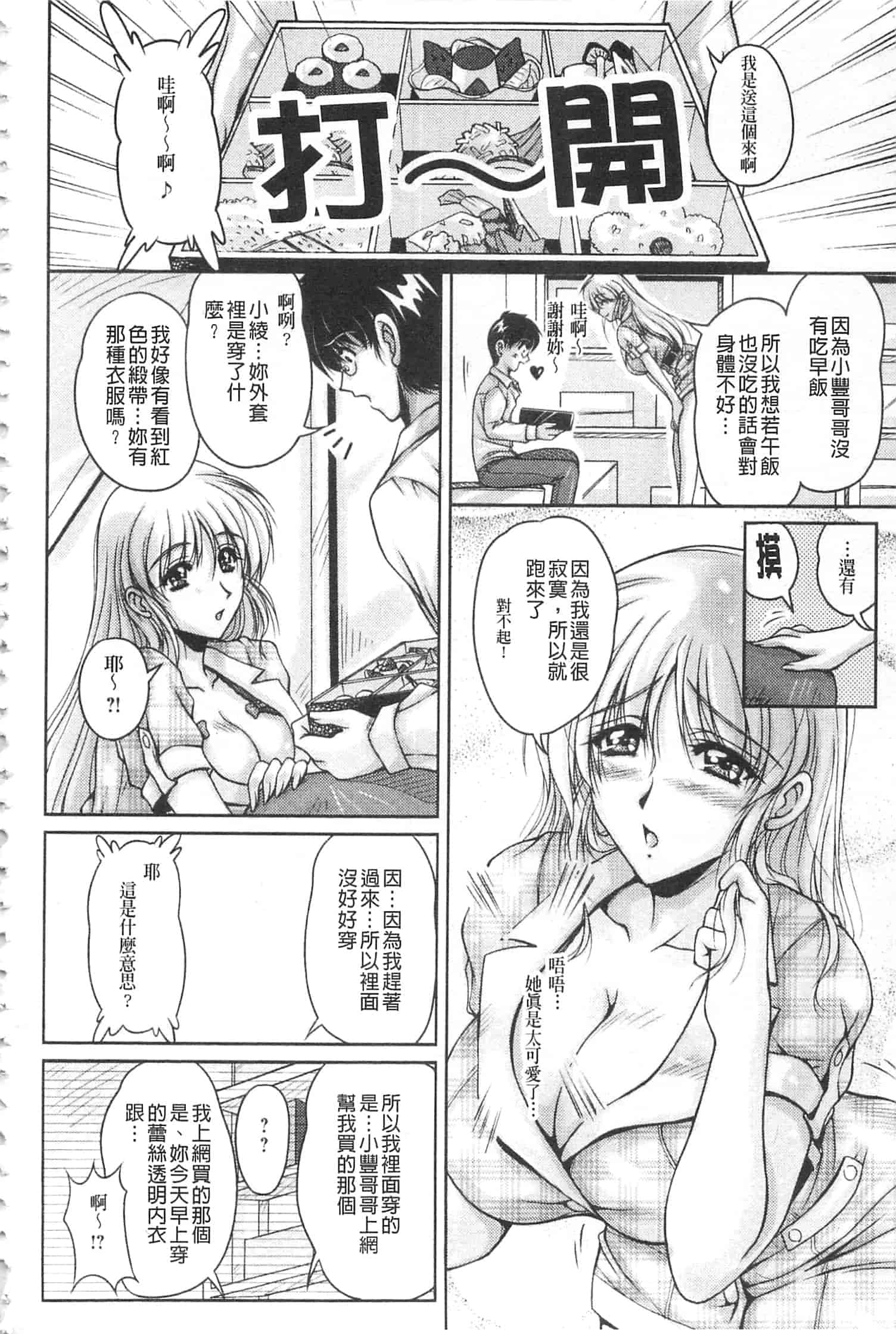 汉化版-[ふぁんとむ] 白濁フィアンセ [中国翻訳]_第2集