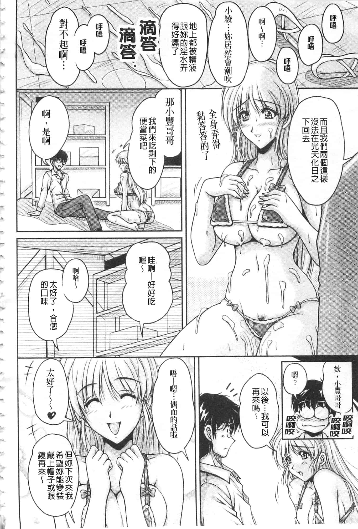 汉化版-[ふぁんとむ] 白濁フィアンセ [中国翻訳]_第2集