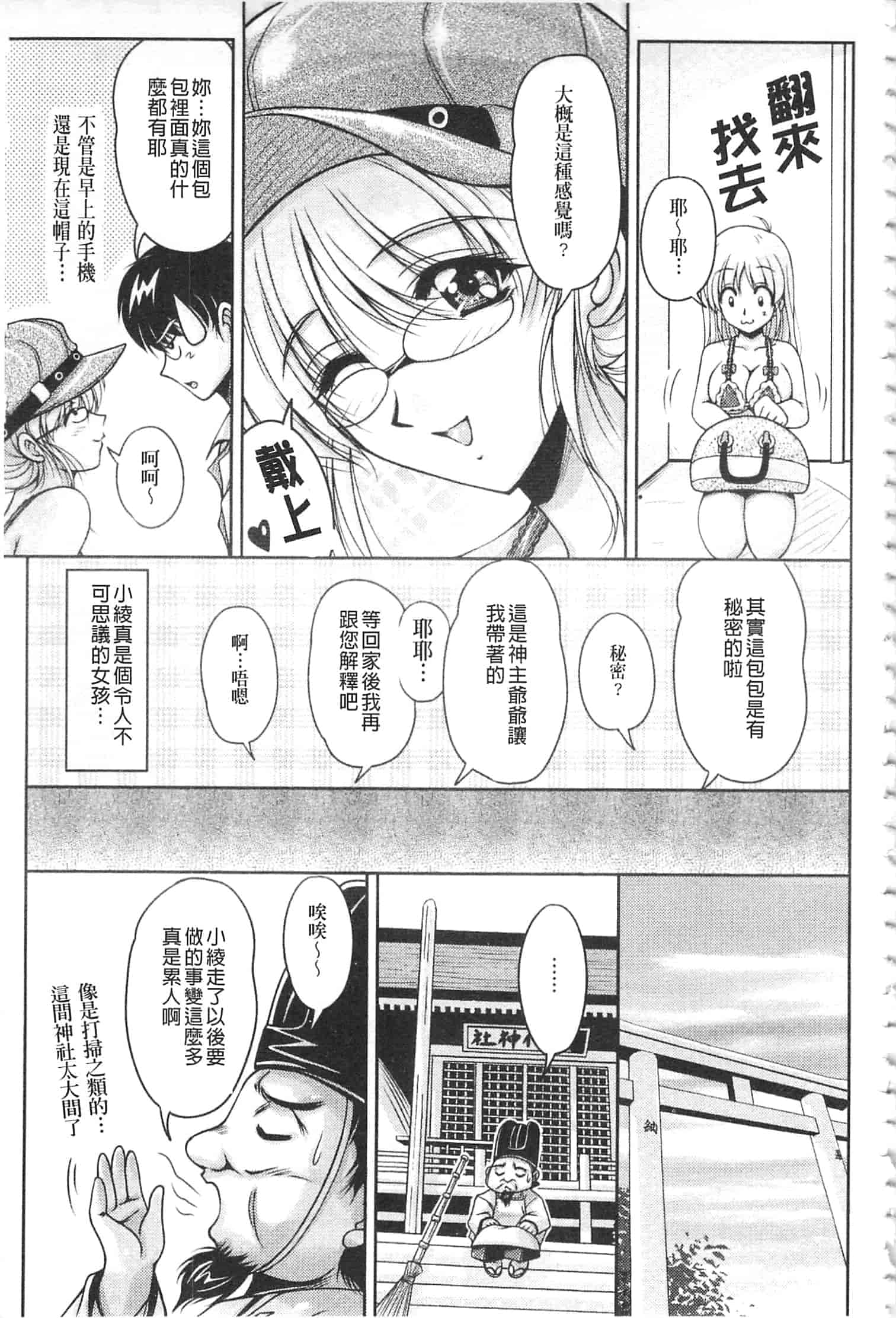 汉化版-[ふぁんとむ] 白濁フィアンセ [中国翻訳]_第2集