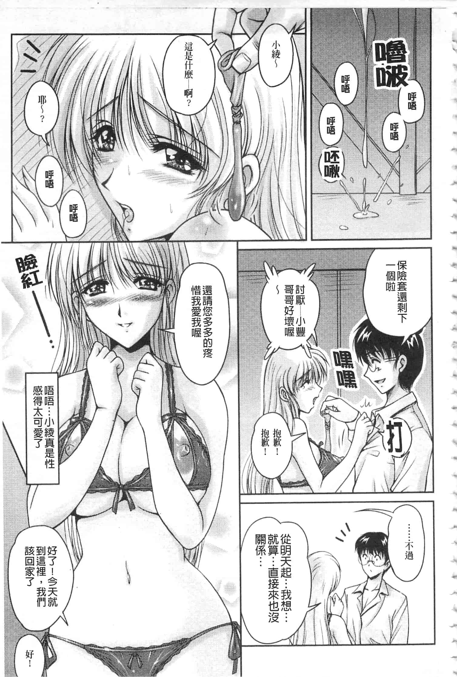 汉化版-[ふぁんとむ] 白濁フィアンセ [中国翻訳]_第2集