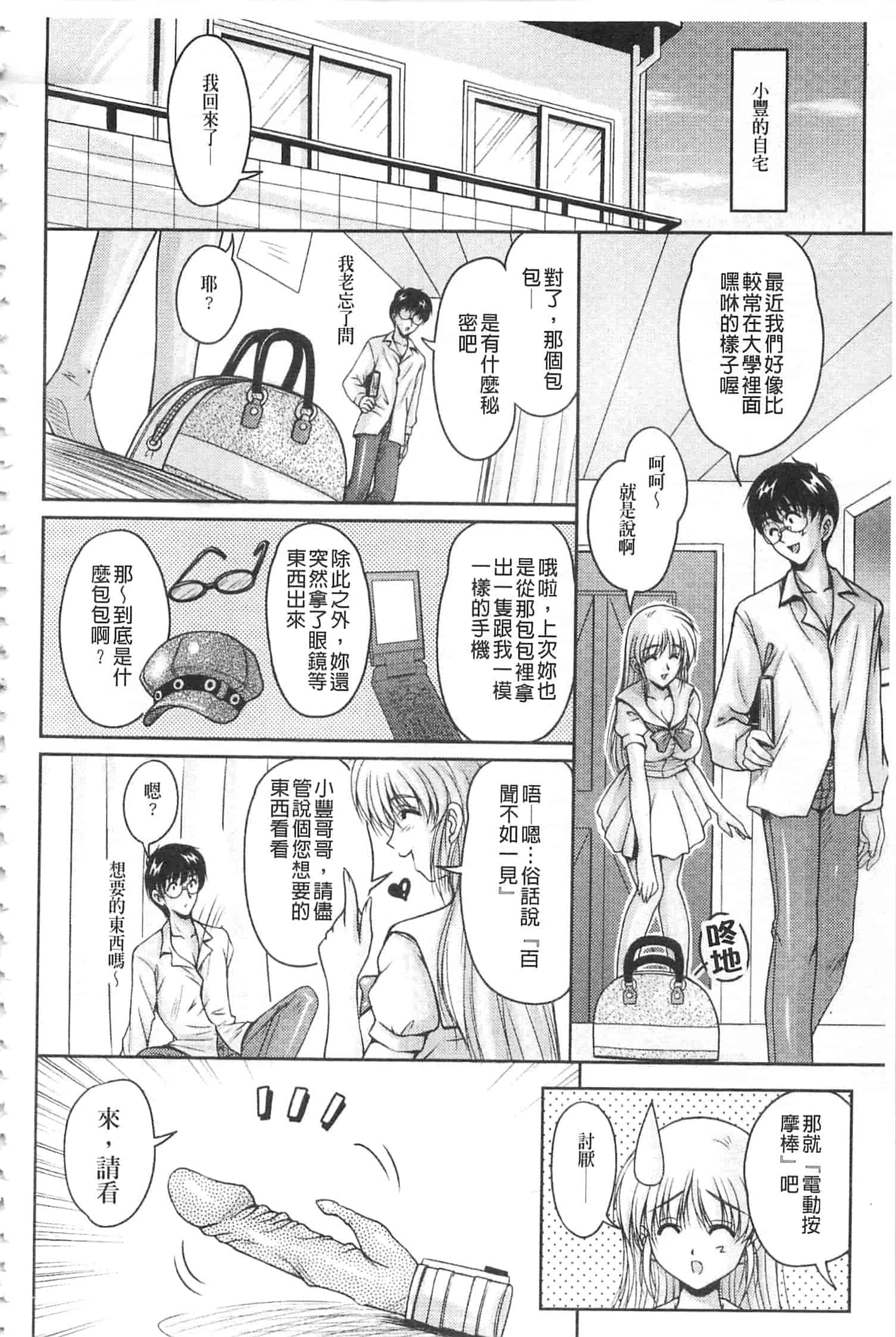 汉化版-[ふぁんとむ] 白濁フィアンセ [中国翻訳]_第3集