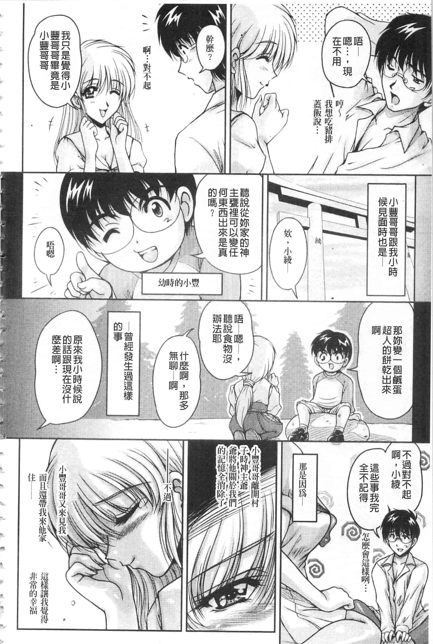 汉化版-[ふぁんとむ] 白濁フィアンセ [中国翻訳]_第3集