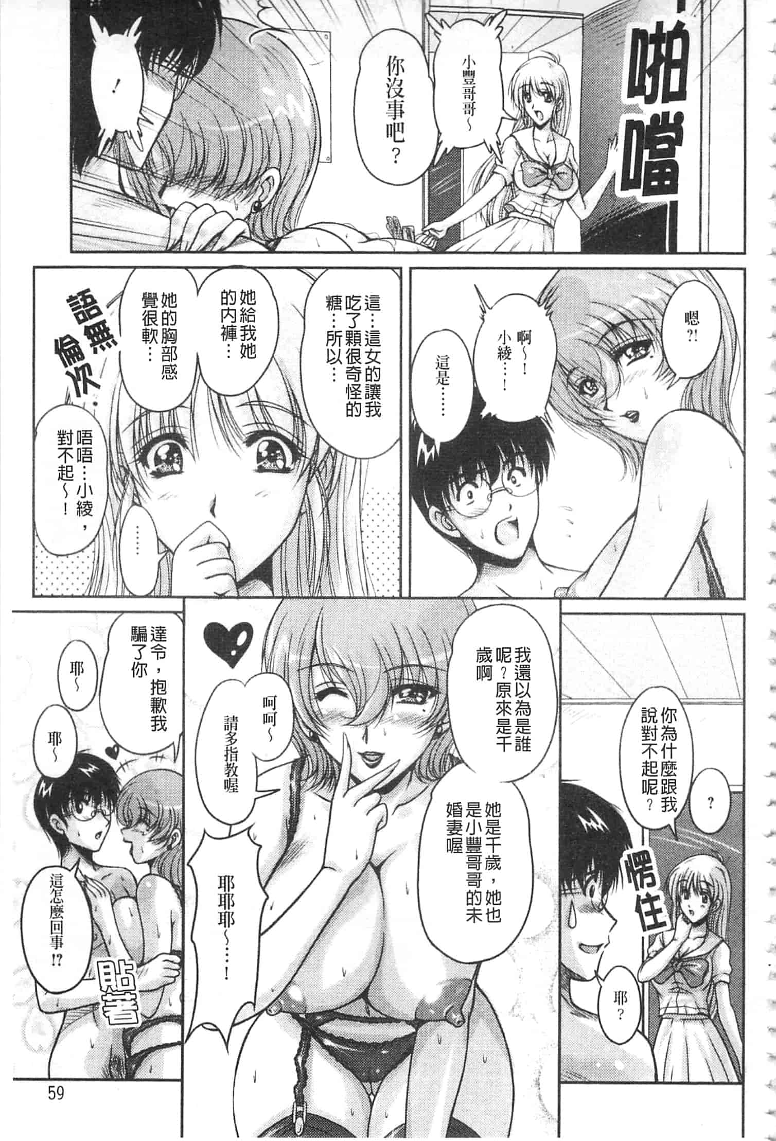 汉化版-[ふぁんとむ] 白濁フィアンセ [中国翻訳]_第3集