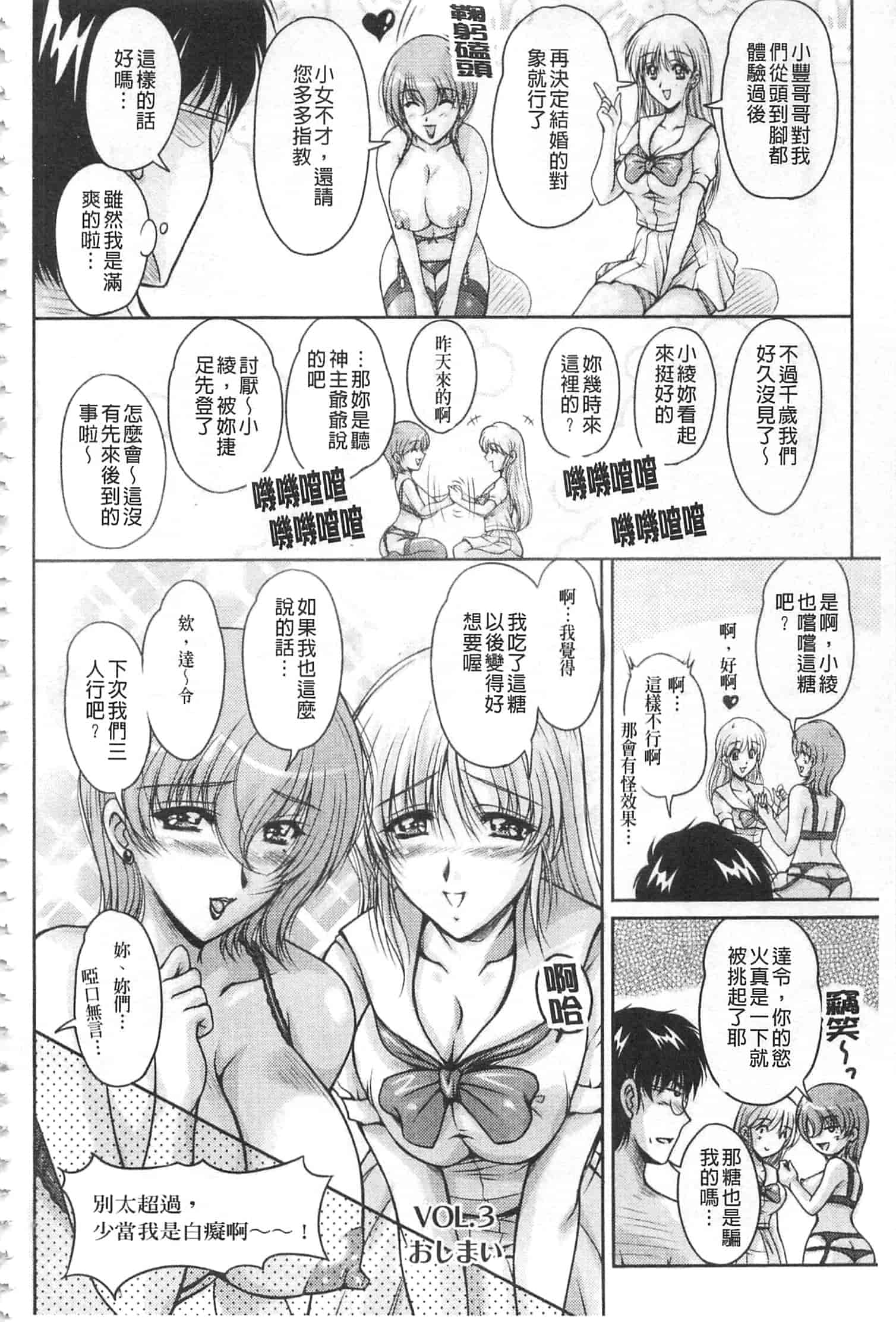 汉化版-[ふぁんとむ] 白濁フィアンセ [中国翻訳]_第3集