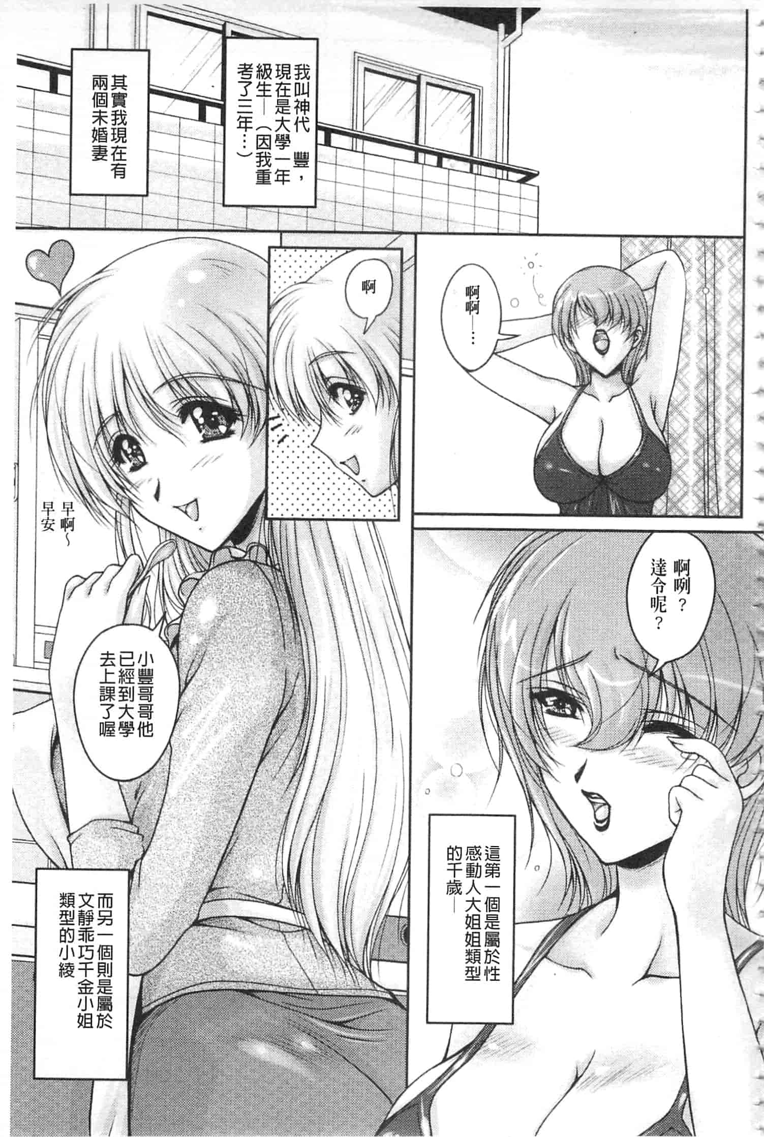 汉化版-[ふぁんとむ] 白濁フィアンセ [中国翻訳]_第3集