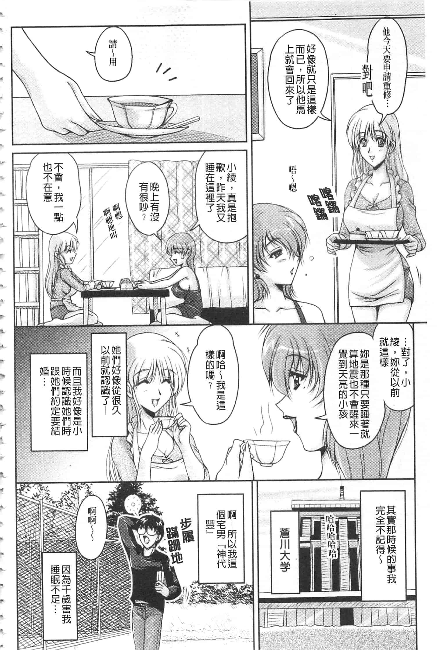 汉化版-[ふぁんとむ] 白濁フィアンセ [中国翻訳]_第3集